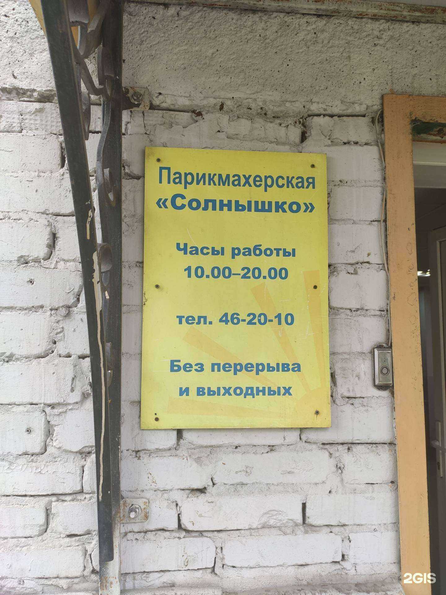 Отзывы на компанию Солнышко в г. Томск c фото