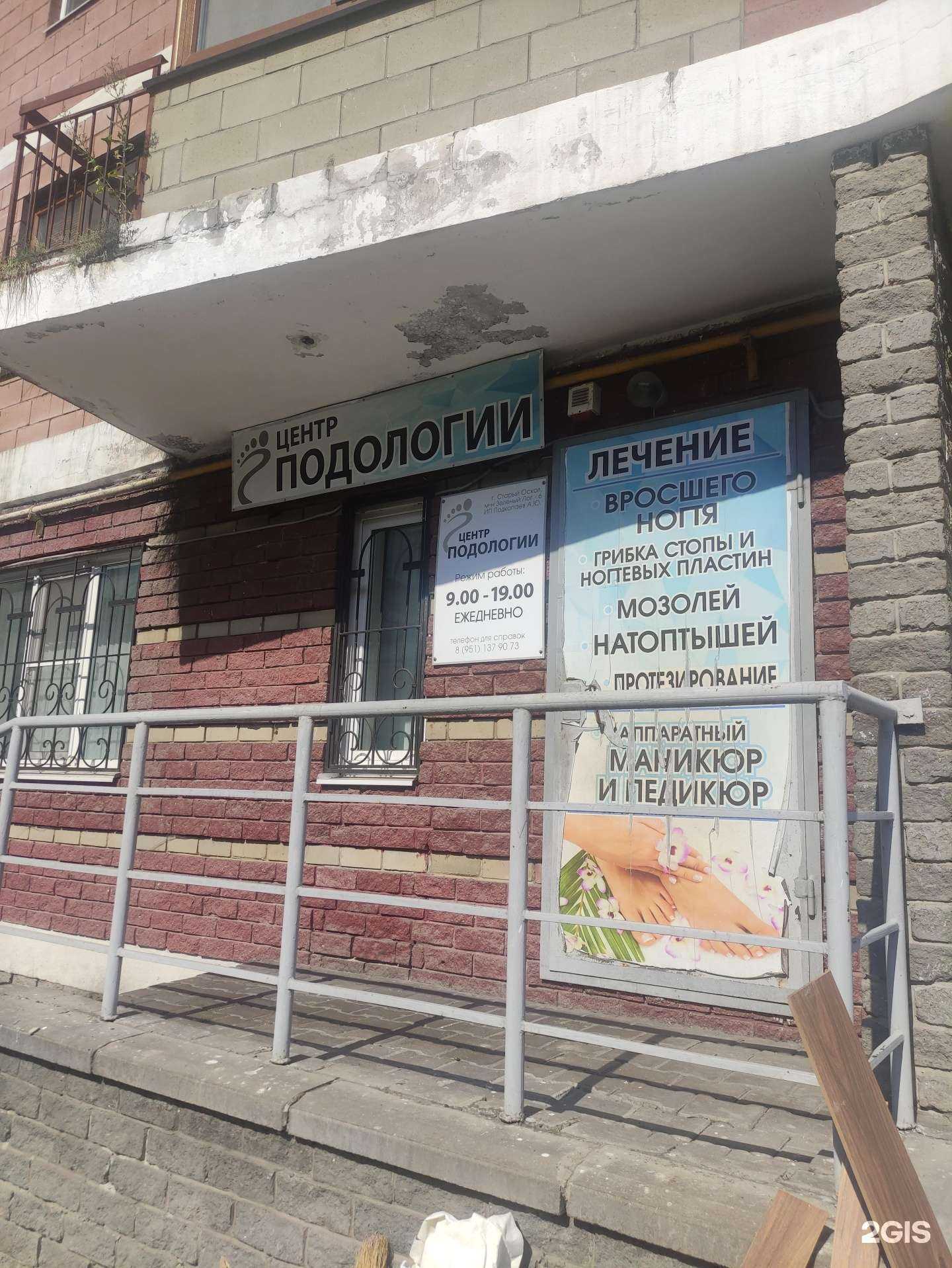 Отзывы на компанию Центр подологии в Старом Осколе c фото