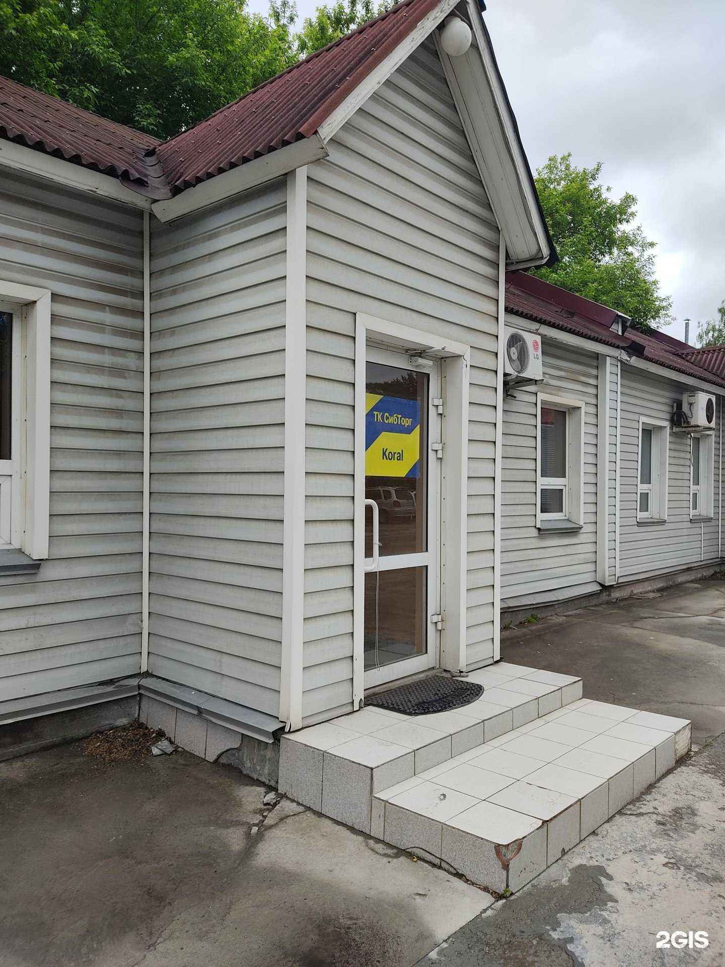 Отзывы на компанию Сибторг в Новосибирске c фото