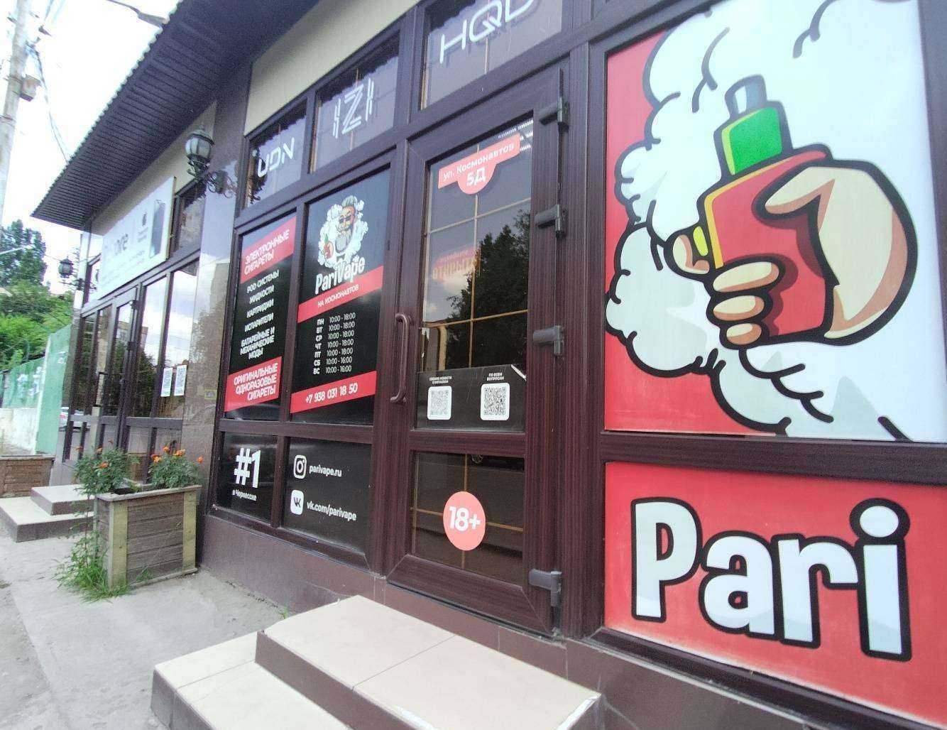 Отзывы на компанию Parivape в г. Черкесск c фото