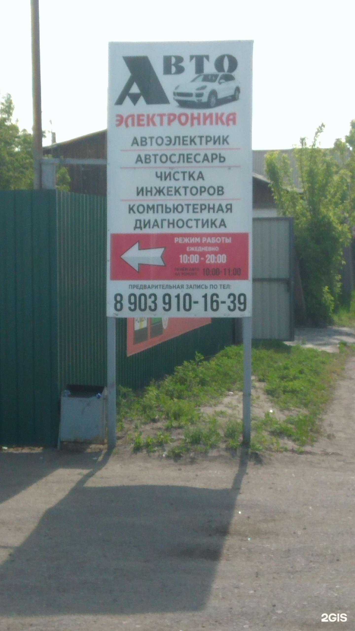 Отзывы на компанию Автоэлектроника в г. Рубцовск c фото