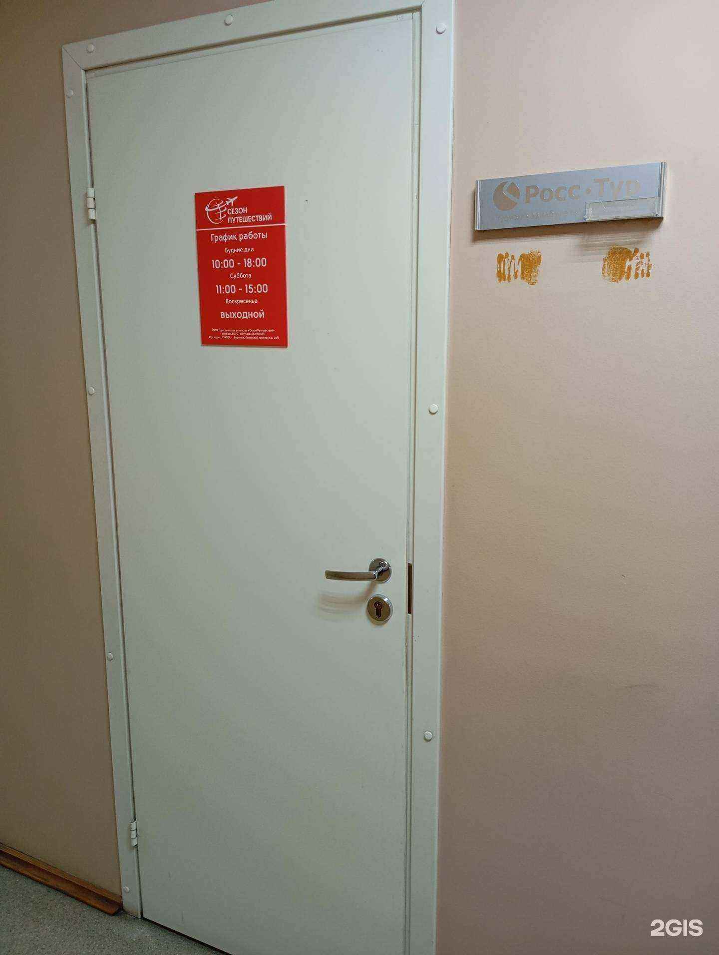 Отзывы на компанию Сезон путешествий в Воронеже c фото