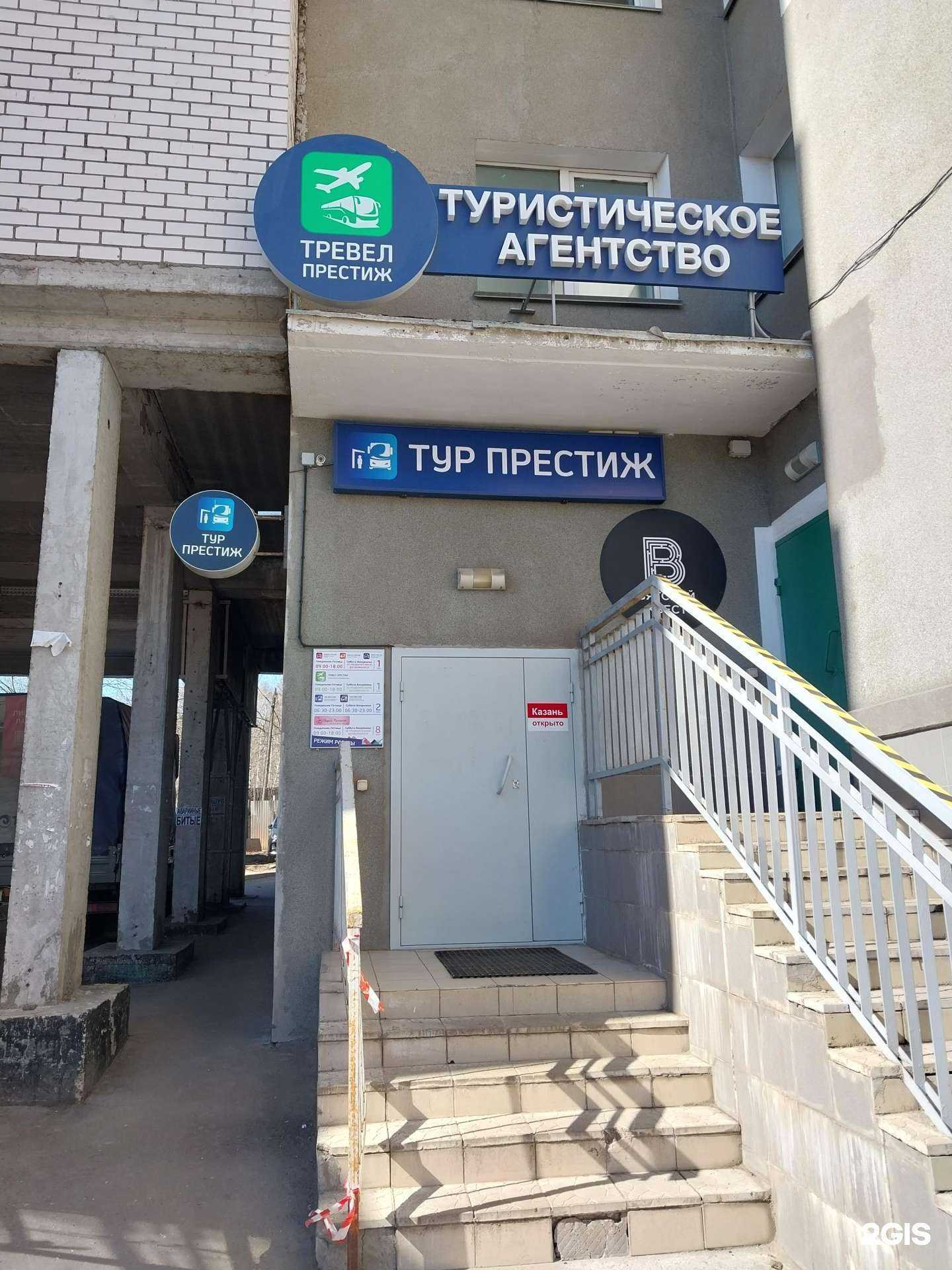 Отзывы на компанию Тревел Престиж в Кирове c фото