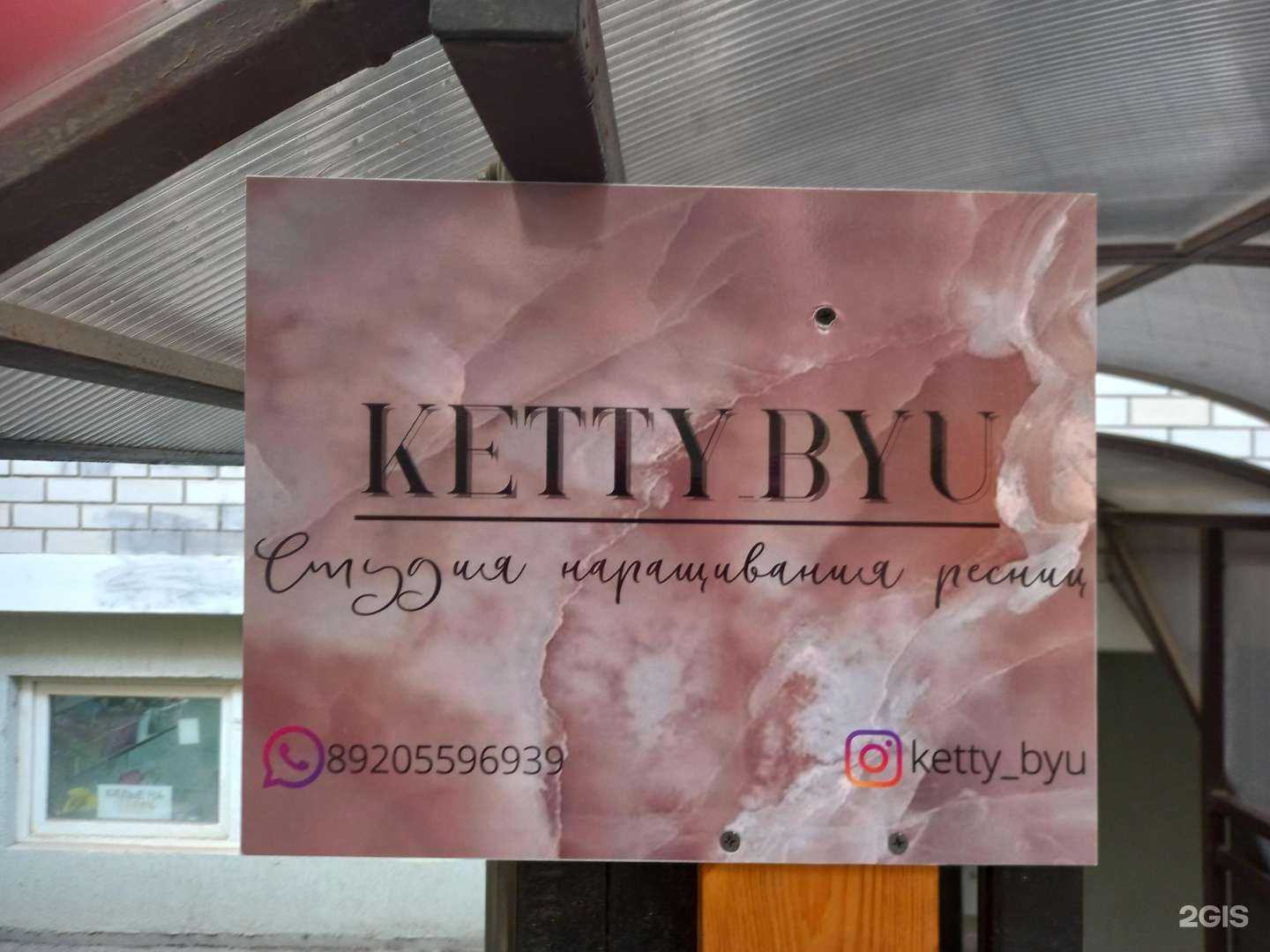 Отзывы на компанию Ketty_byu в г. Краснодар c фото