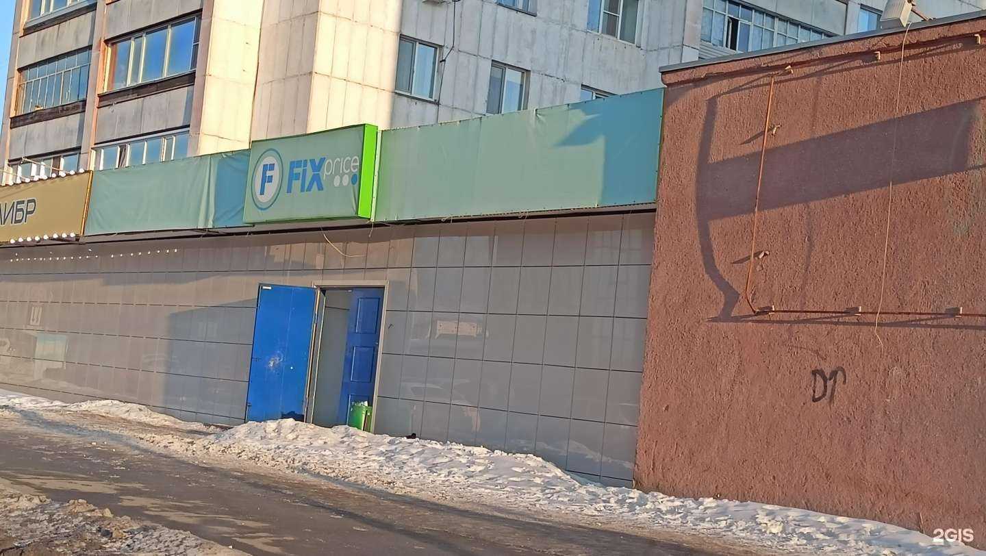 Отзывы на компанию Fix Price в г. Курган c фото