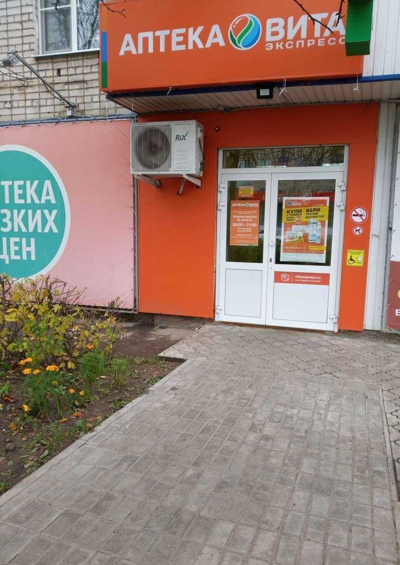 Отзывы на компанию Вита в Новочебоксарске c фото