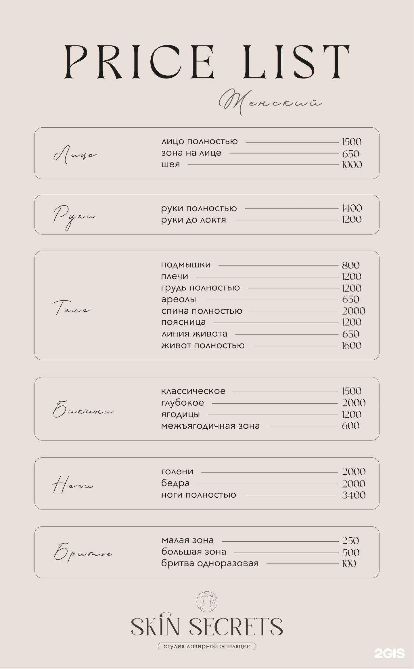 Отзывы на компанию Skin secrets в г. Калининград c фото