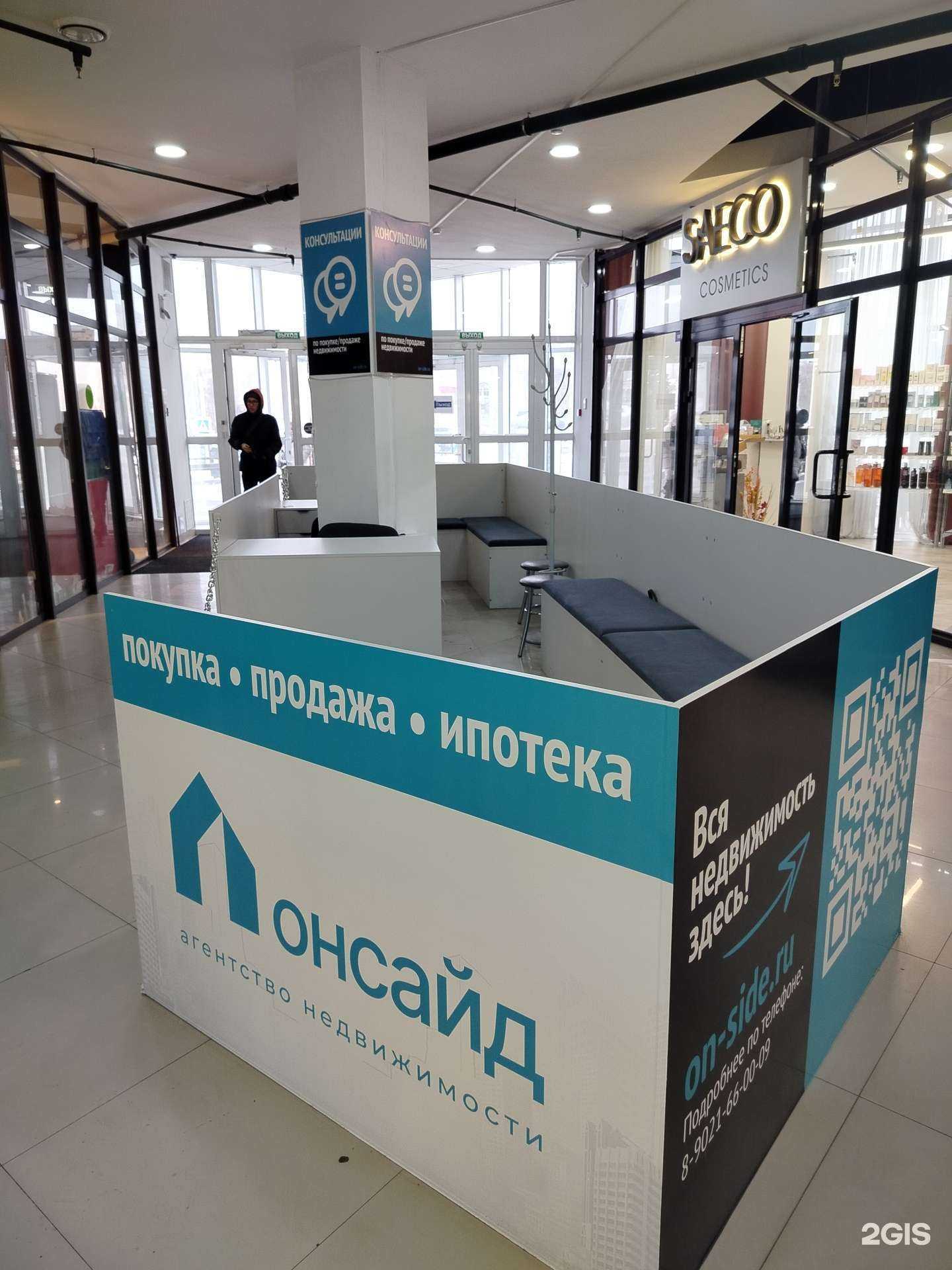 Отзывы на компанию Онсайд в г. Улан-Удэ c фото