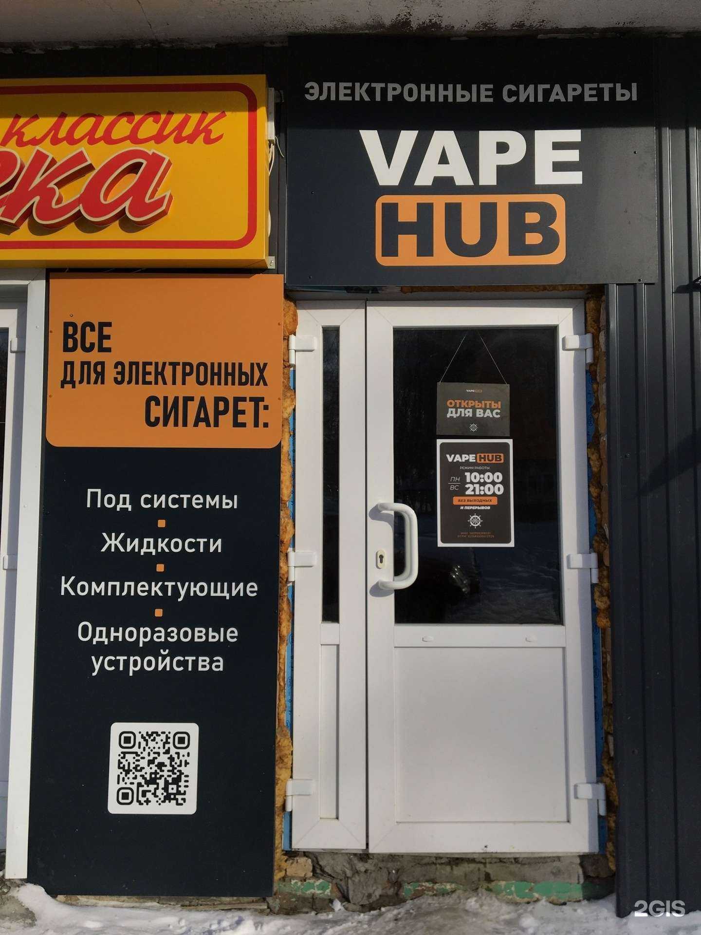 Отзывы на компанию Vapehub в г. Пенза c фото