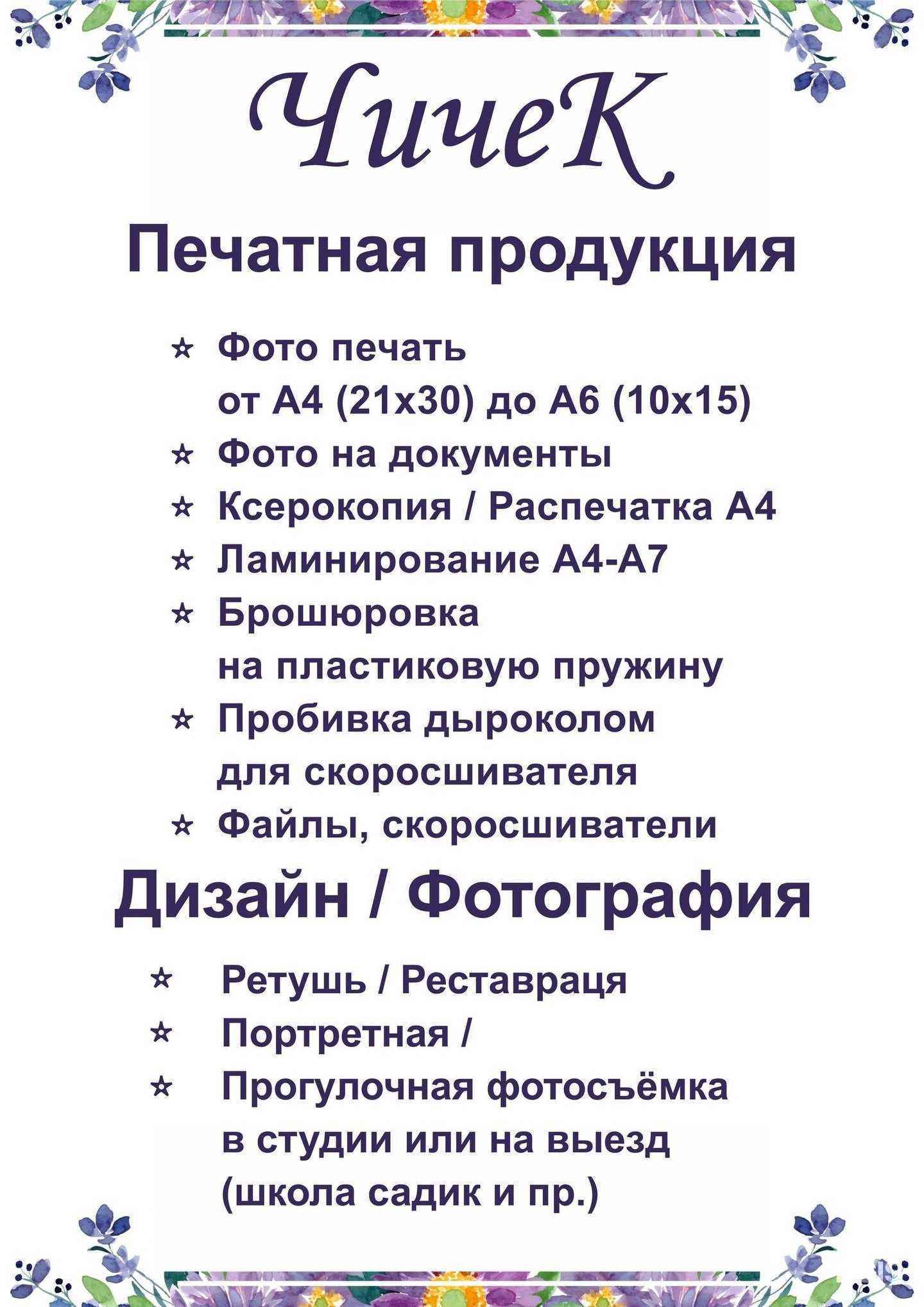 Отзывы на компанию ЧичеК в Омске c фото