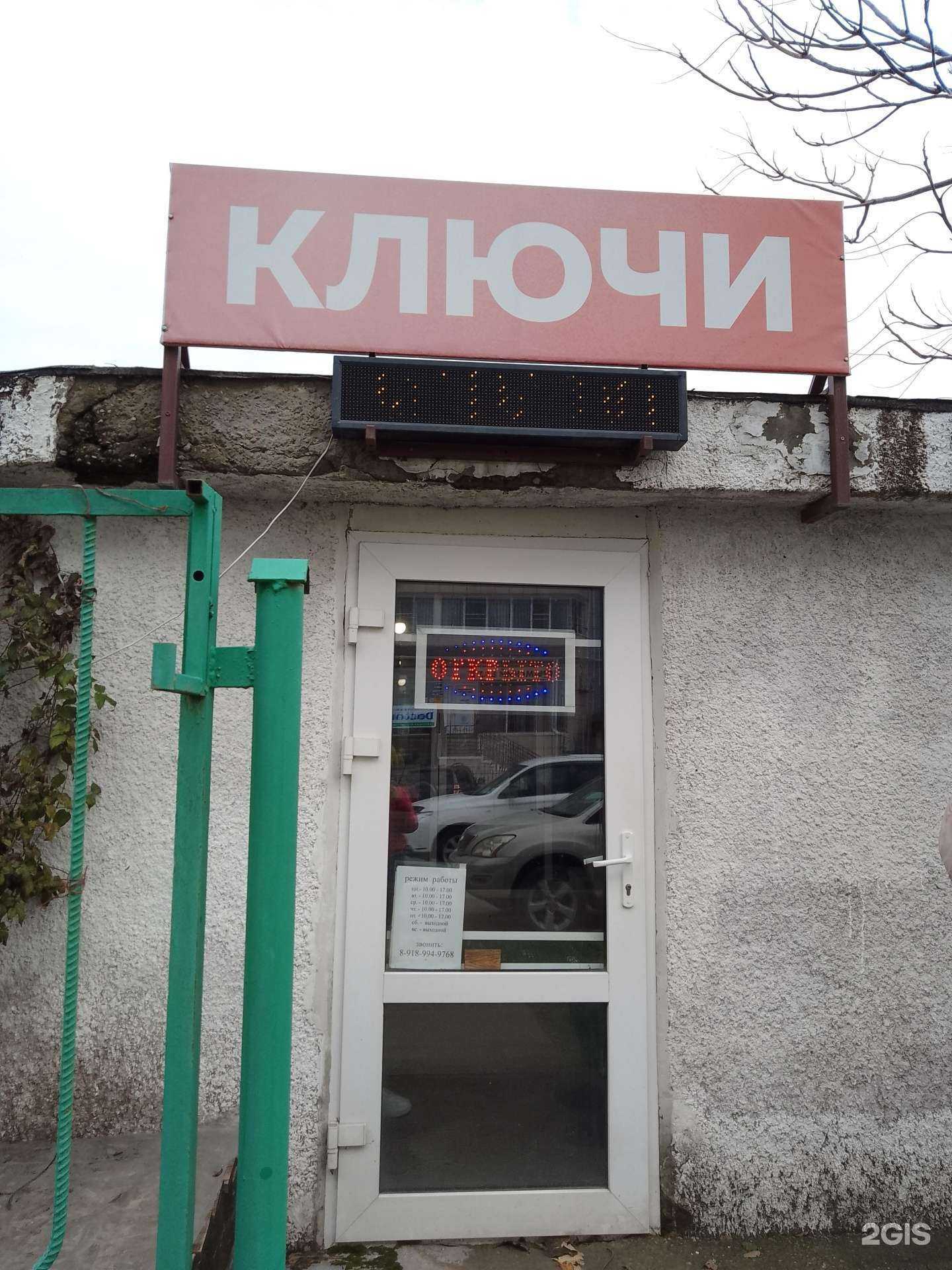 Отзывы на компанию Мастерская по изготовлению ключей в Анапе c фото