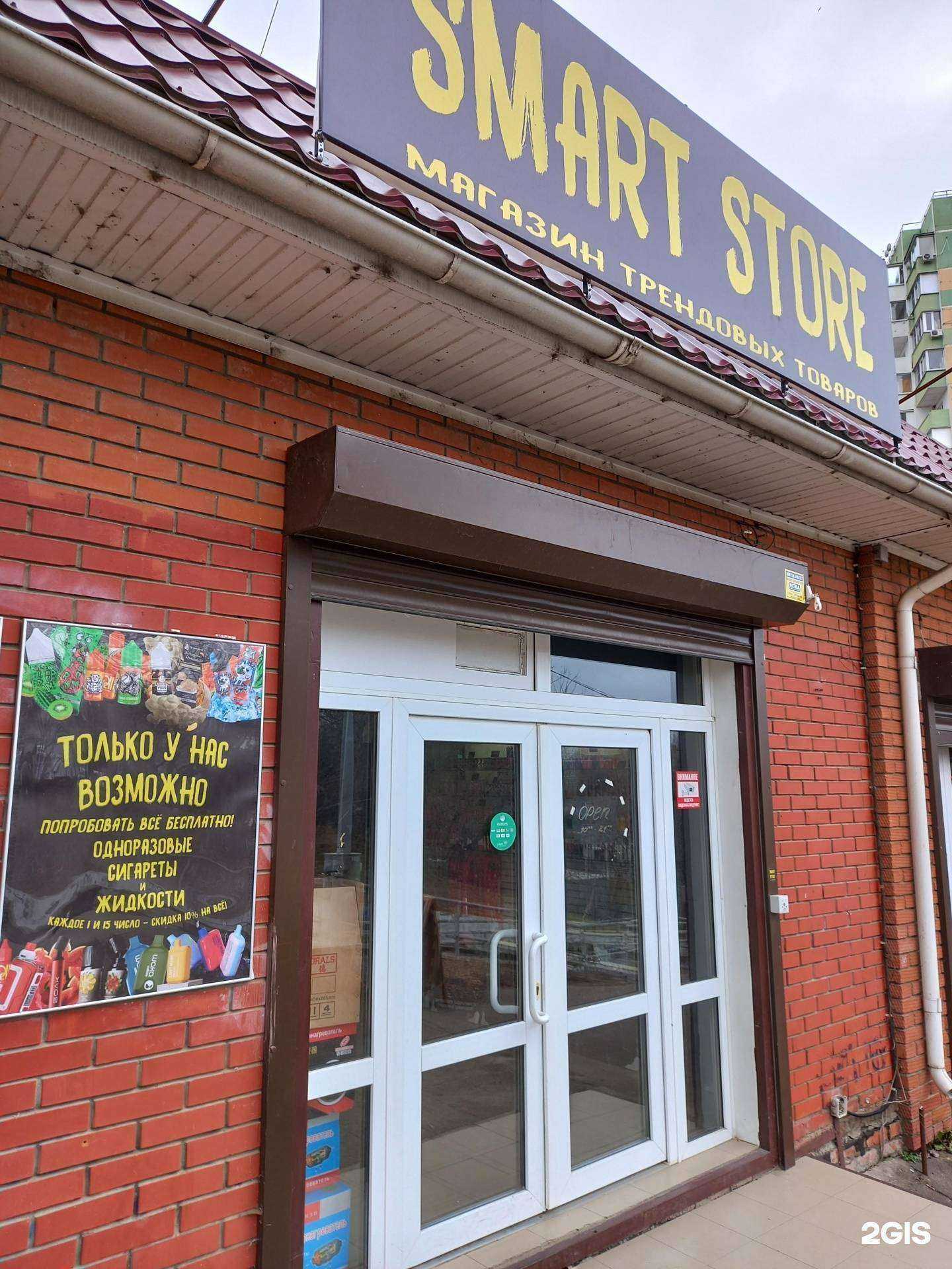 Отзывы на компанию Smart store в Краснодаре c фото