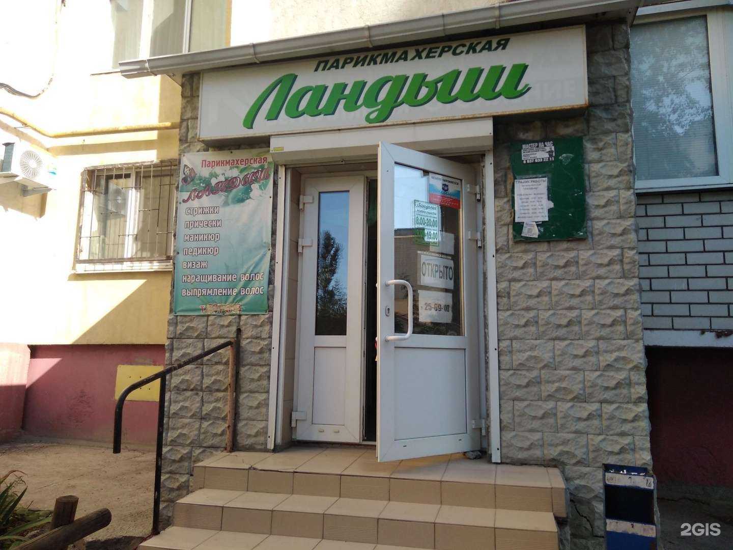 Отзывы на компанию Ландыш в Саратове c фото