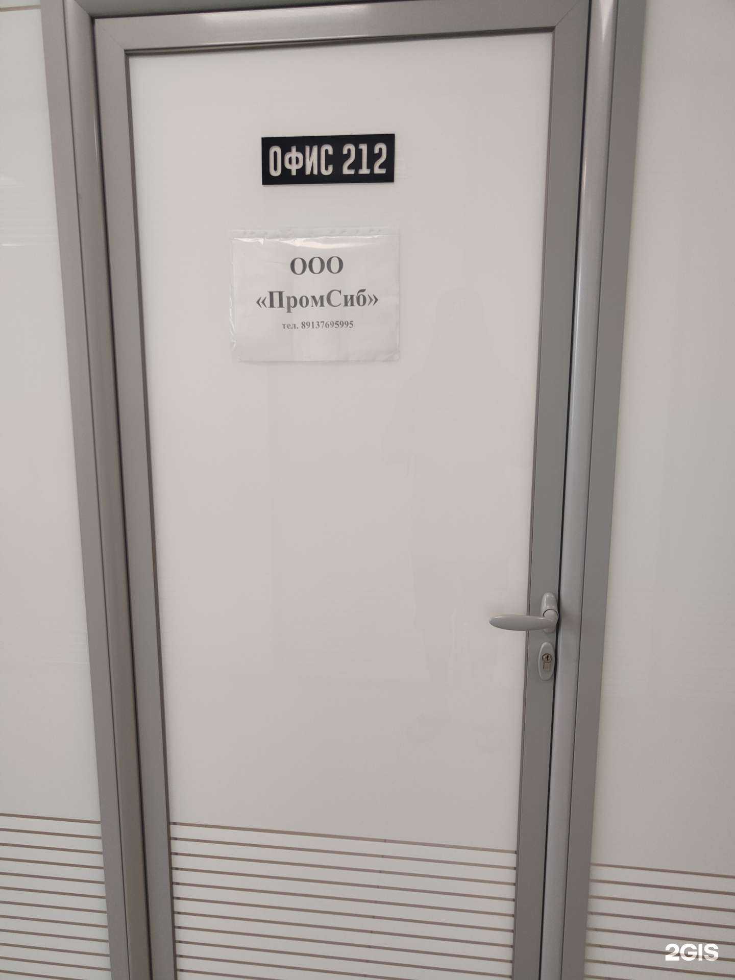 Отзывы на компанию ПромСиб в Новосибирске c фото