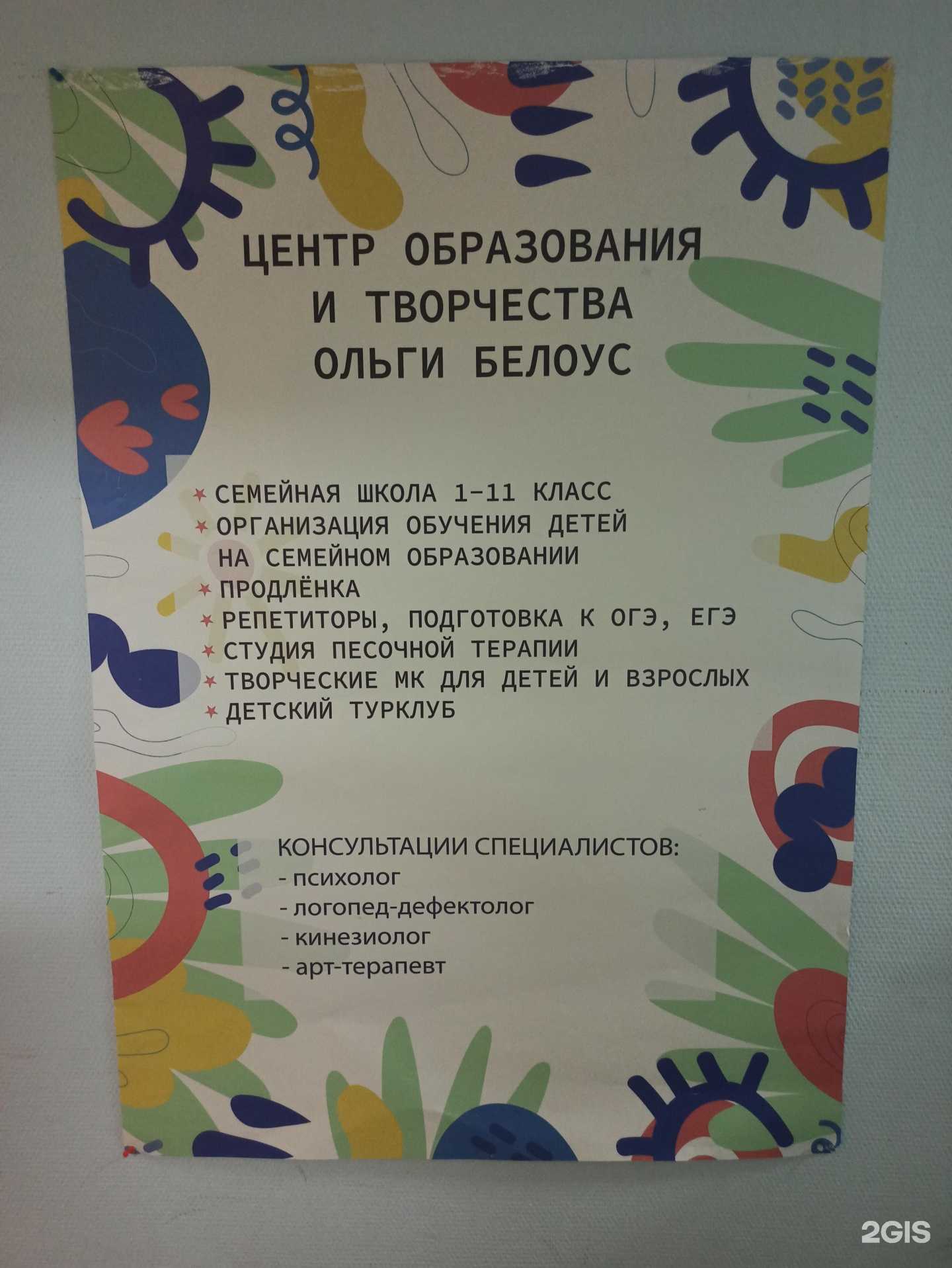 Отзывы на компанию Центр образования и творчества Ольги Белоус в г. Екатеринбург c фото