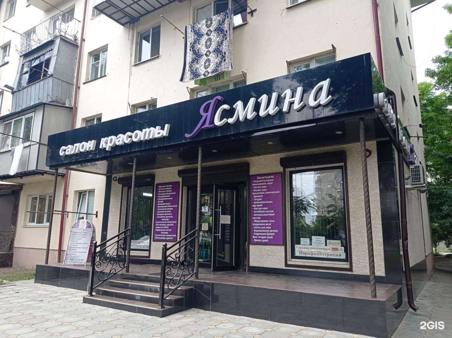 Отзывы на компанию Ясмина в г. Нальчик c фото