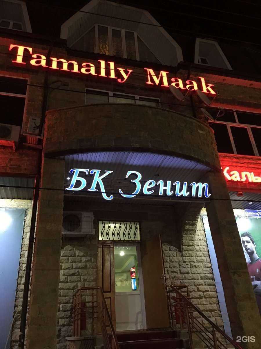 Отзывы на компанию Tamally Maak в Махачкале c фото - фотография 2 из 2