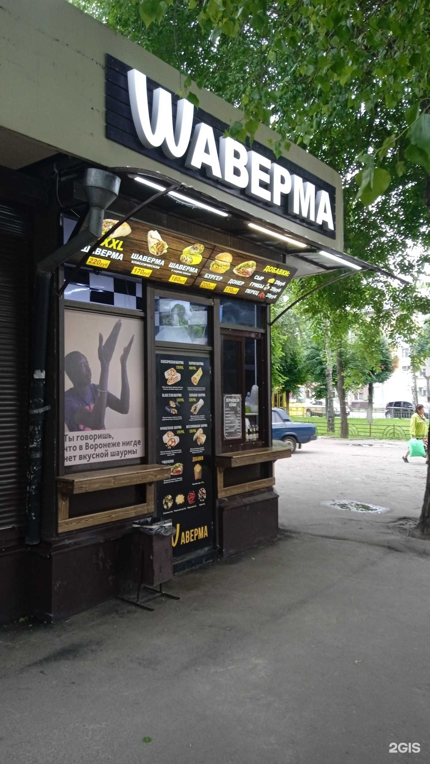 Отзывы на компанию Wаверма в Воронеже c фото