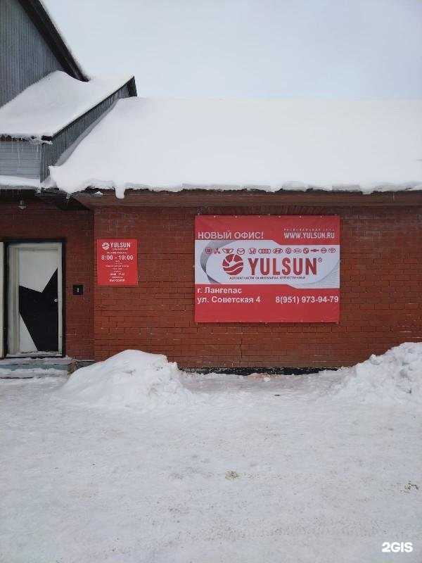 Отзывы на компанию Yulsun в Лангепасе c фото