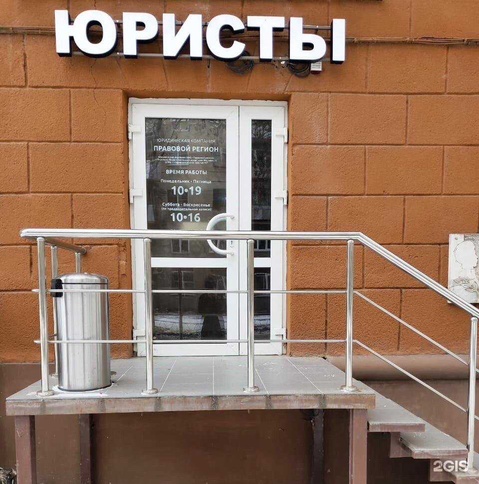 Отзывы на компанию Правовой Регион в г. Воронеж c фото