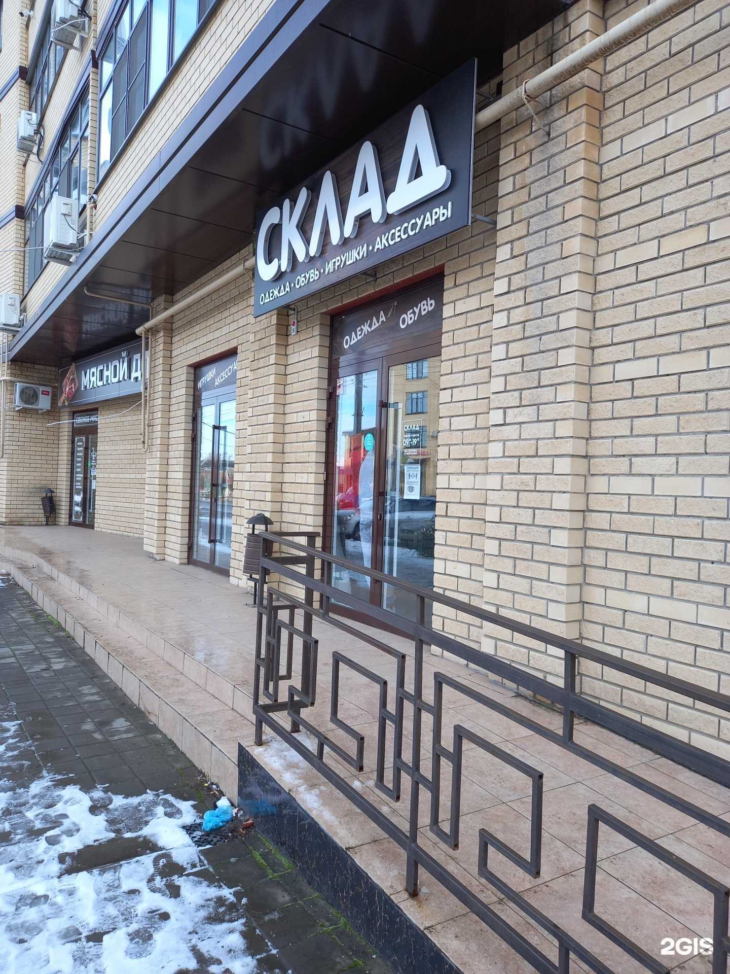 Отзывы на компанию Магазин-склад в г. Армавир c фото