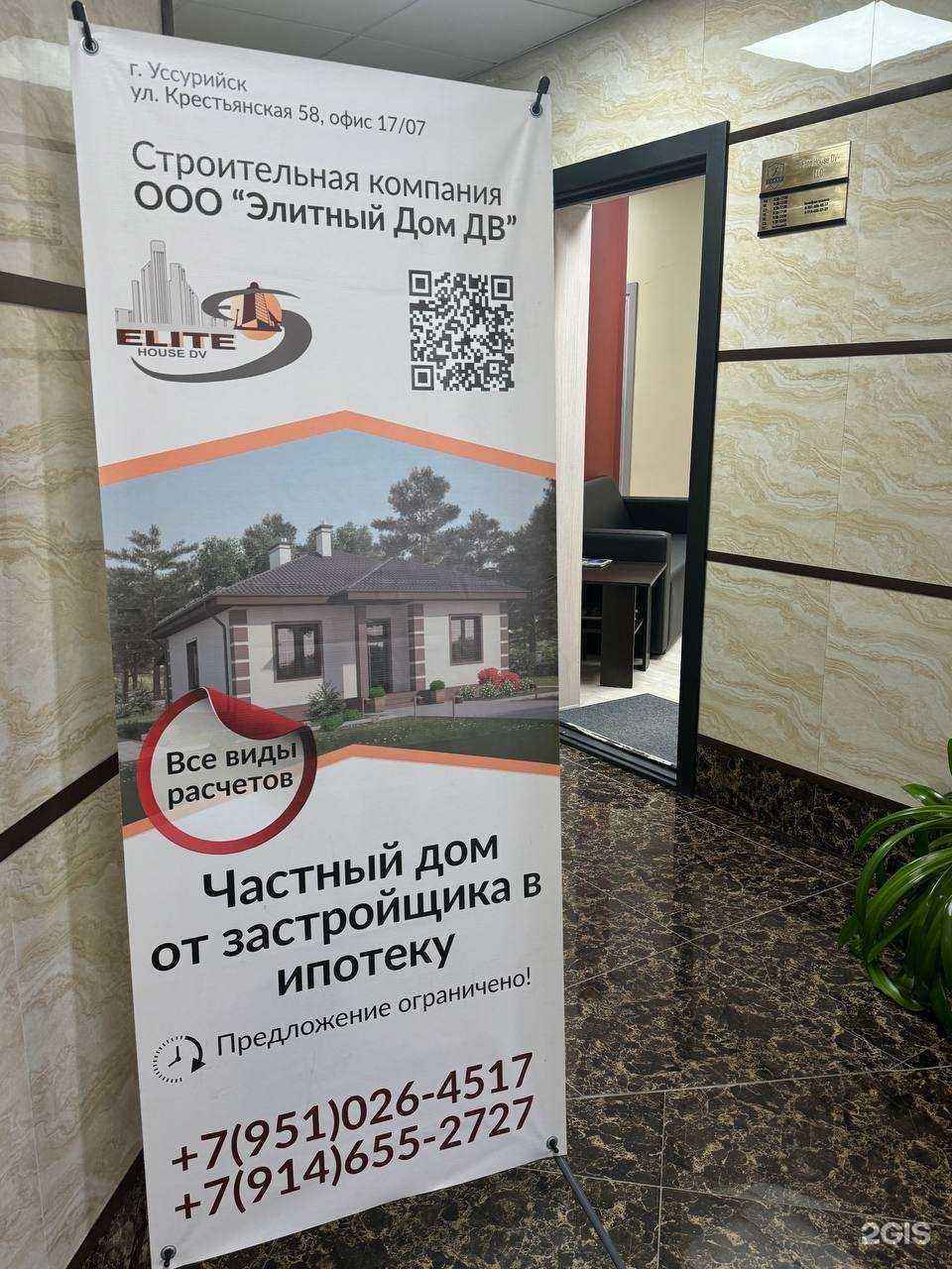 Отзывы на компанию Elite House DV в Уссурийске c фото