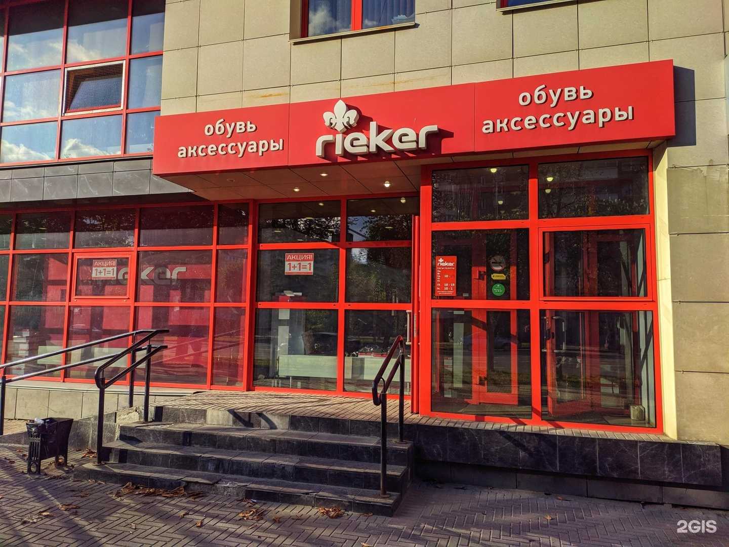 Отзывы на компанию Rieker в Смоленске c фото