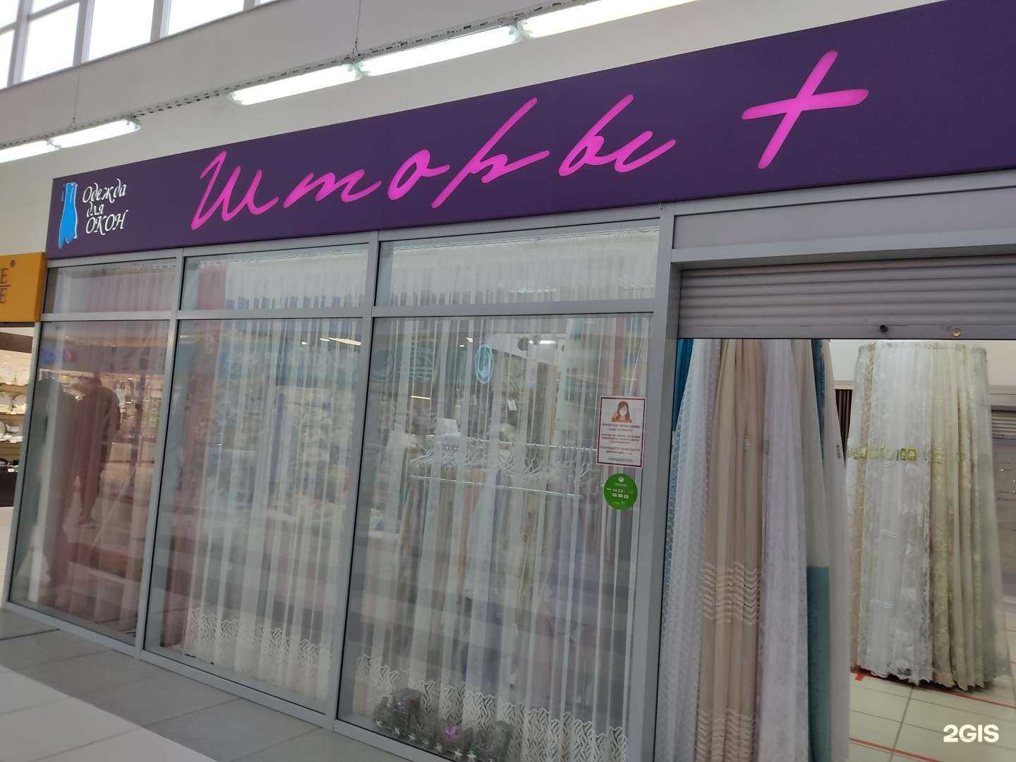 Отзывы на компанию Шторы плюс в Красноярске c фото