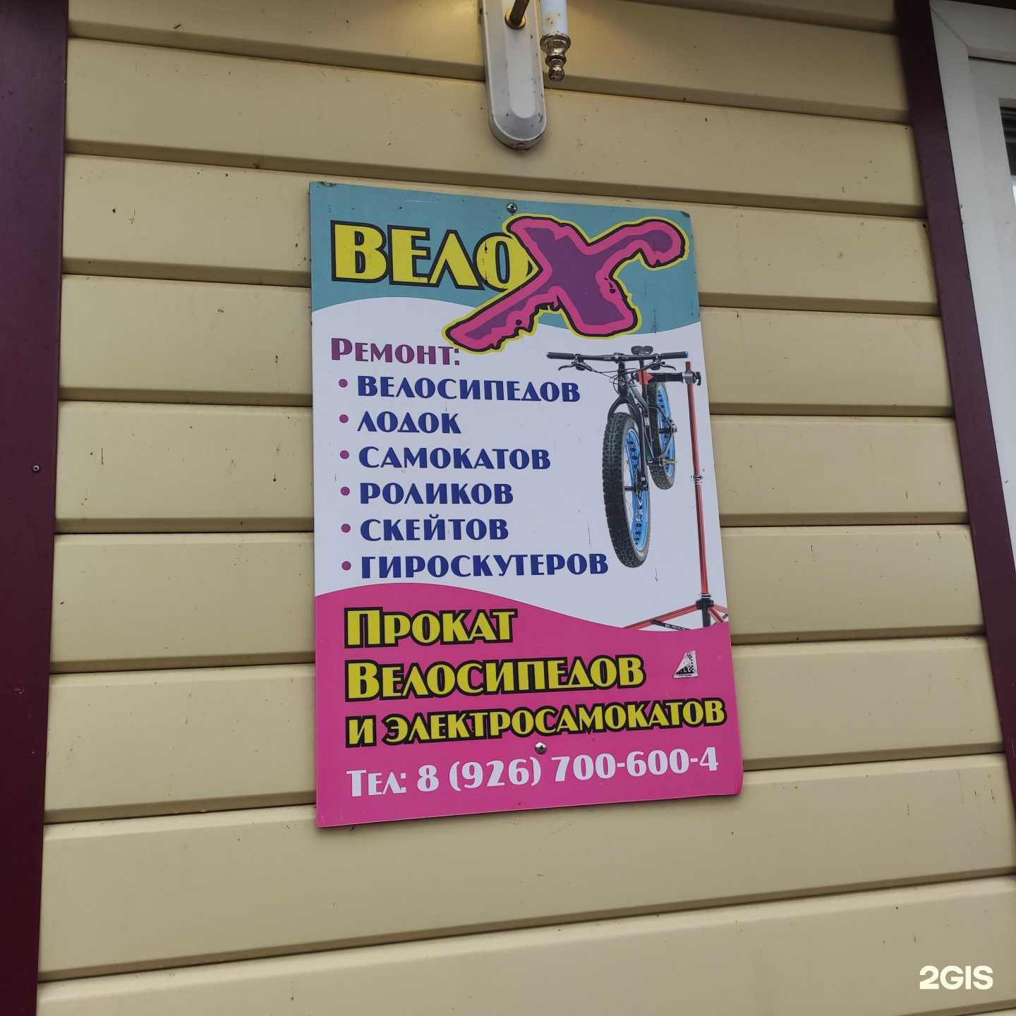 Отзывы на компанию Вело X в Солнечногорске c фото