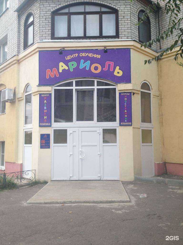 Отзывы на компанию Школа Мариоль в г. Воронеж c фото