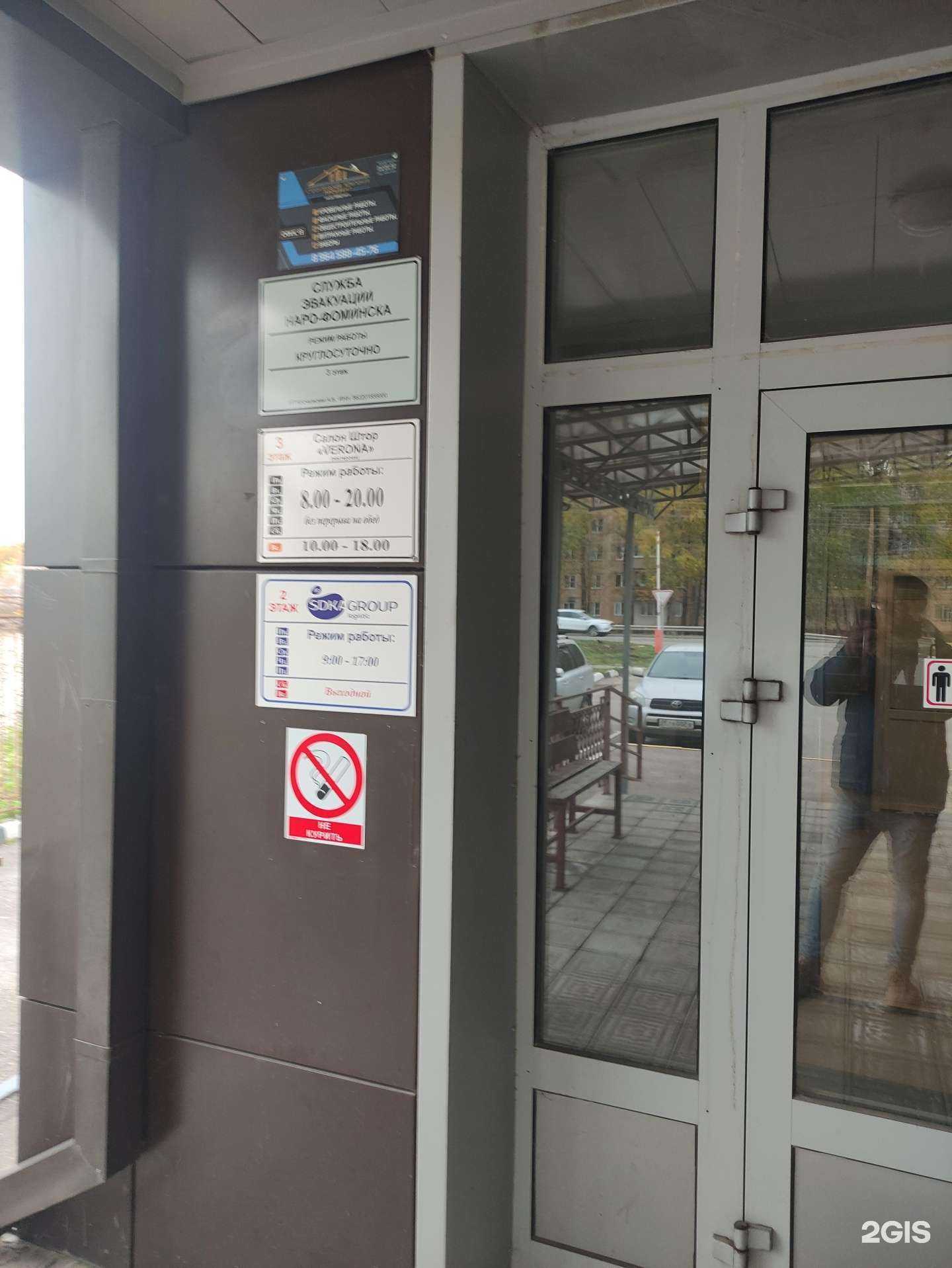 Отзывы на компанию Verona в Наро-Фоминске c фото