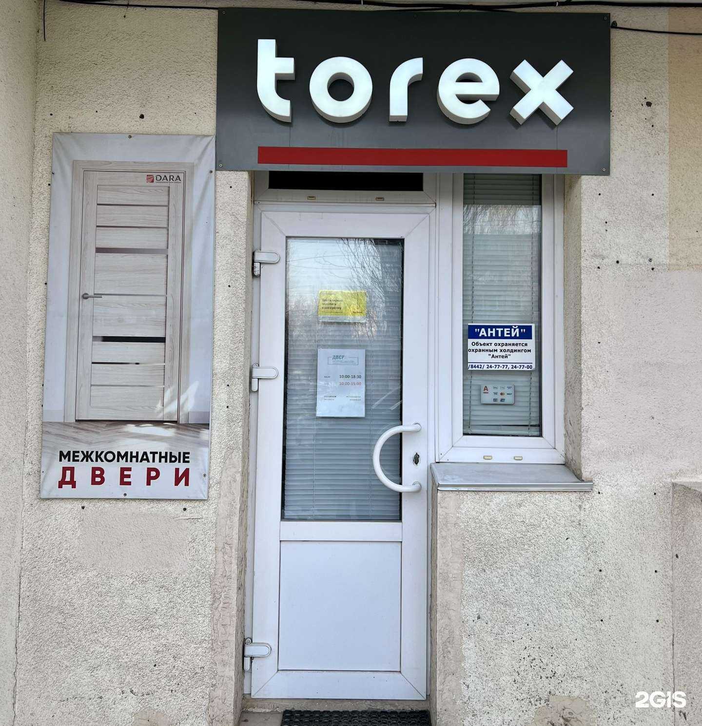 Отзывы на компанию Torex в Волгограде c фото