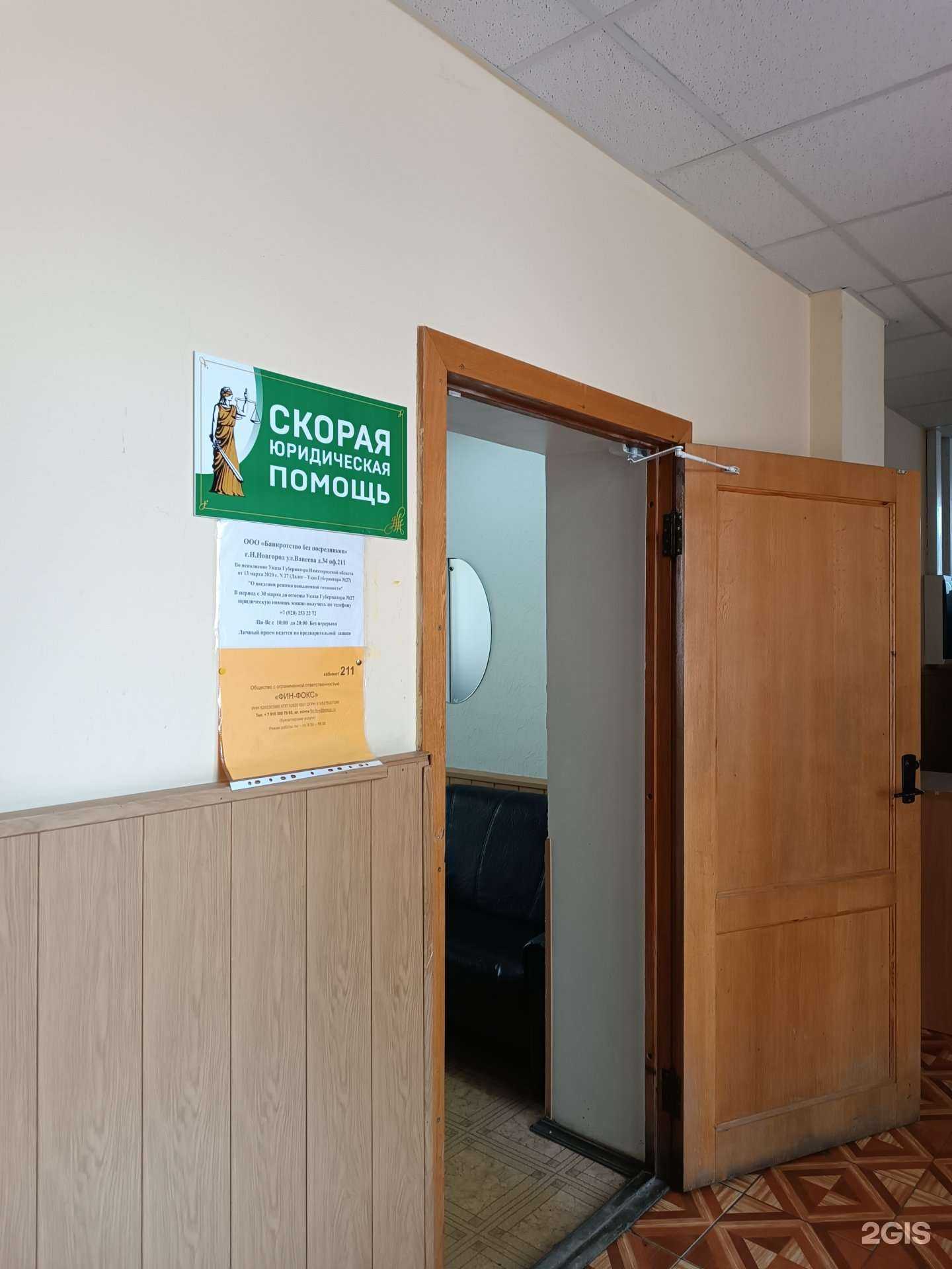 Отзывы на компанию Скорая юридическая помощь в Нижнем Новгороде c фото