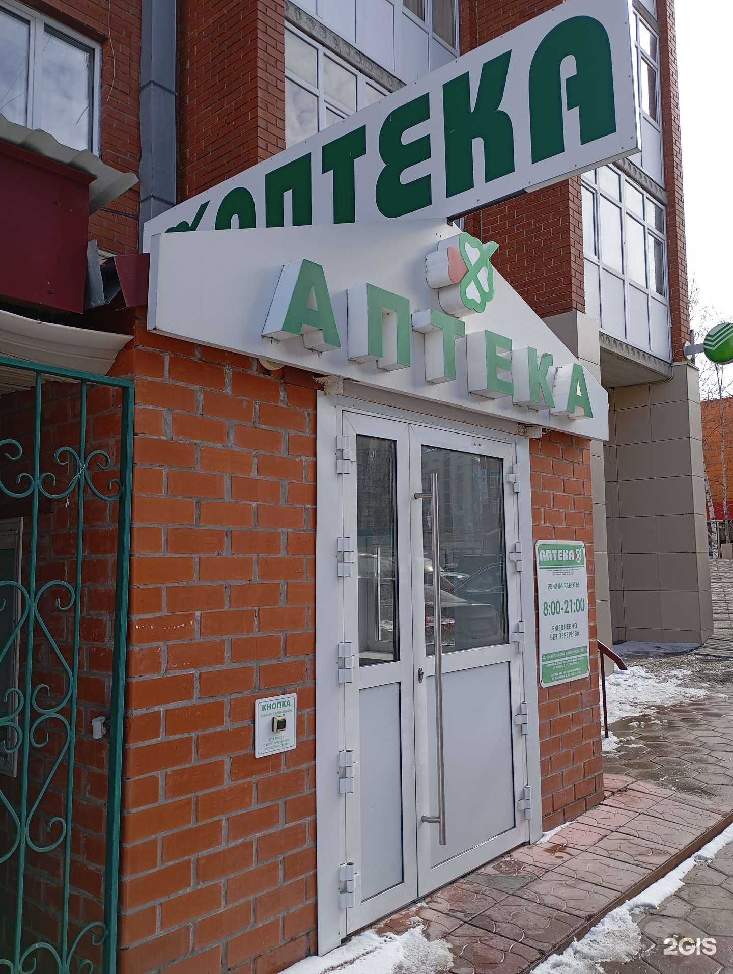 Отзывы на компанию Аптека86 в Ханты-Мансийске c фото