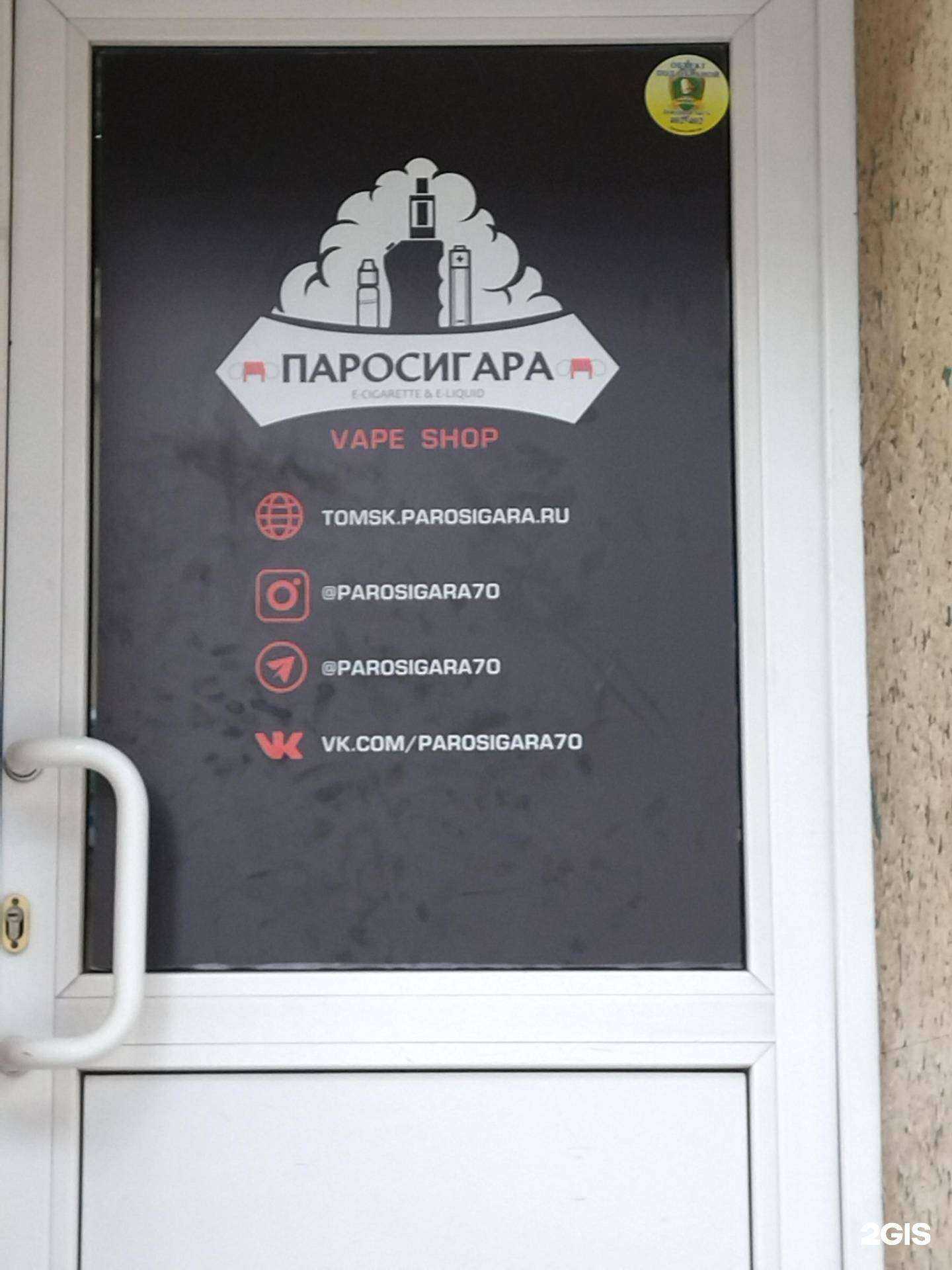 Отзывы на компанию Паросигара в Томске c фото