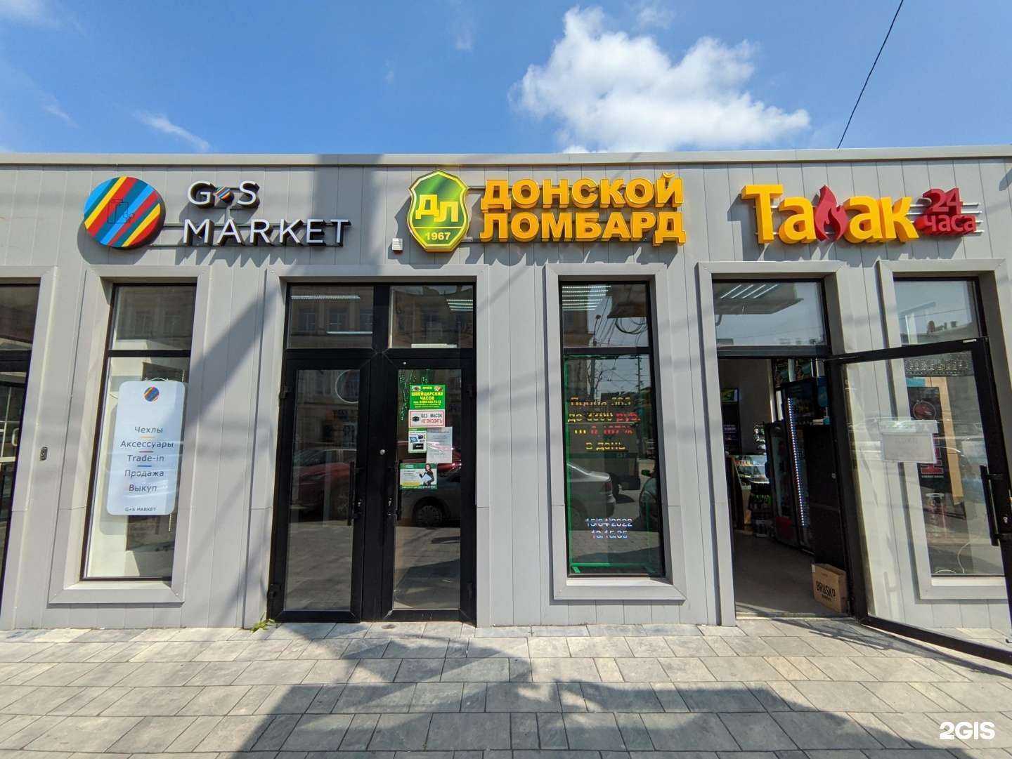 Отзывы на компанию Донской ломбард в Ростове-на-Дону c фото - фотография 2 из 2