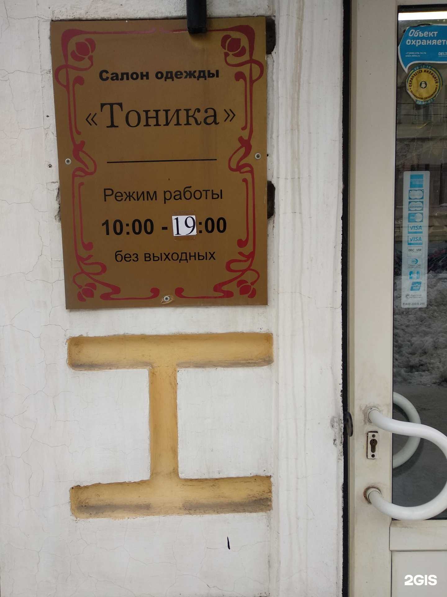 Отзывы на компанию Тоника в Самаре c фото