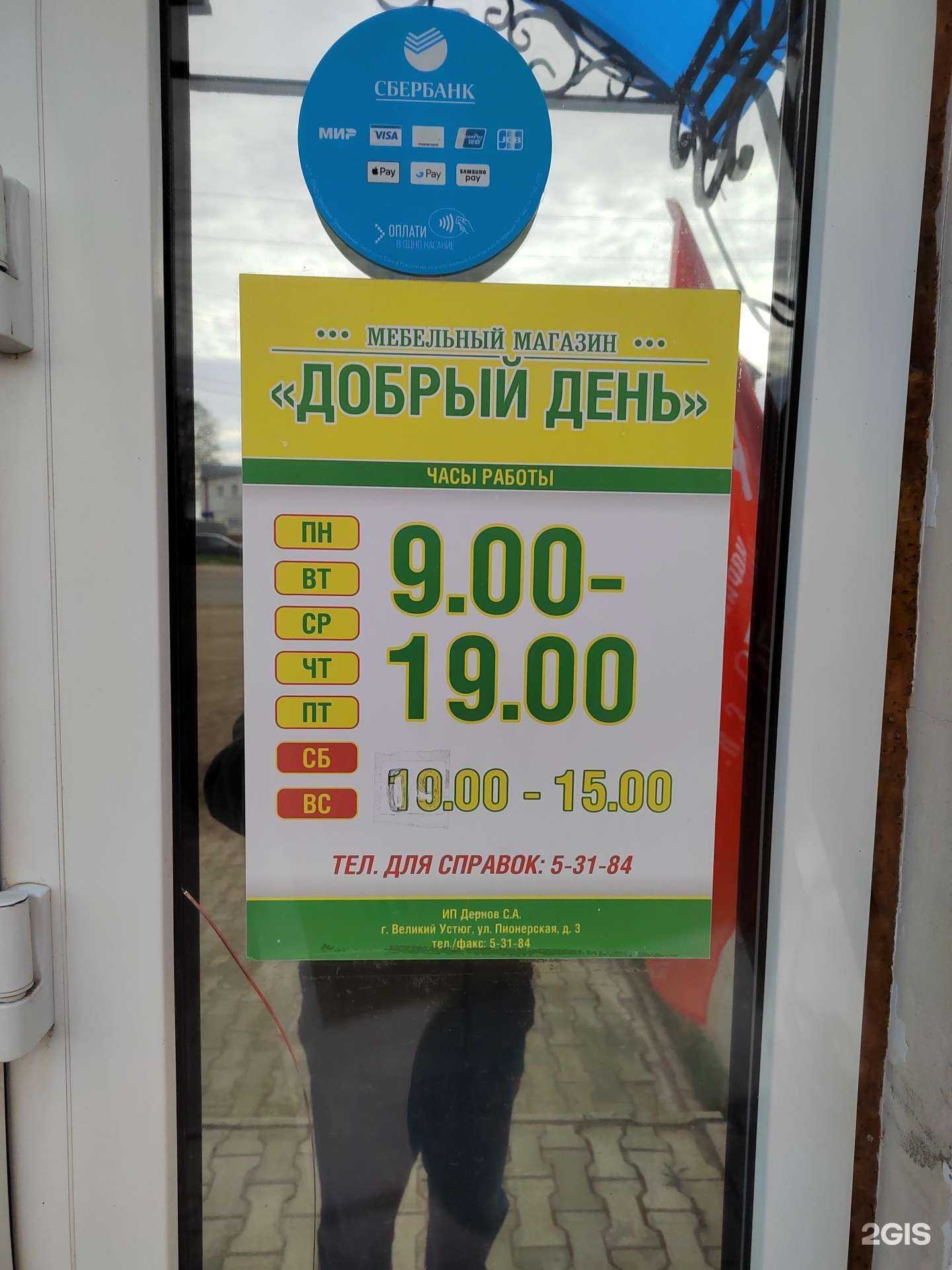 Отзывы на компанию Добрый день в г. Великий Устюг c фото