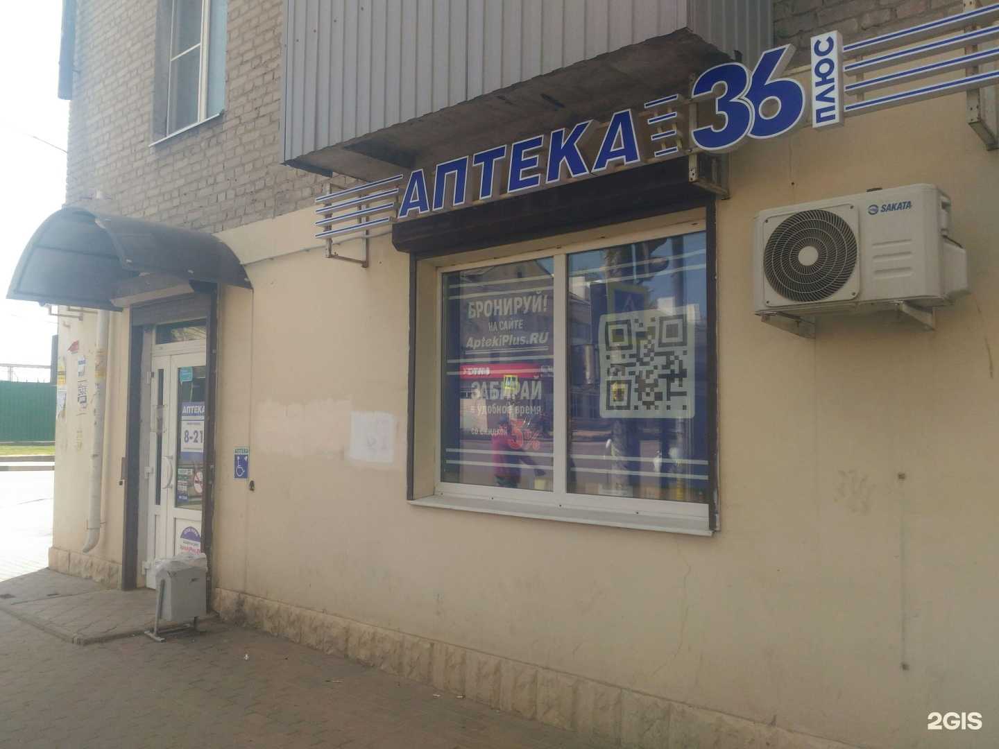 Отзывы на компанию Аптеки плюс в г. Воронеж c фото