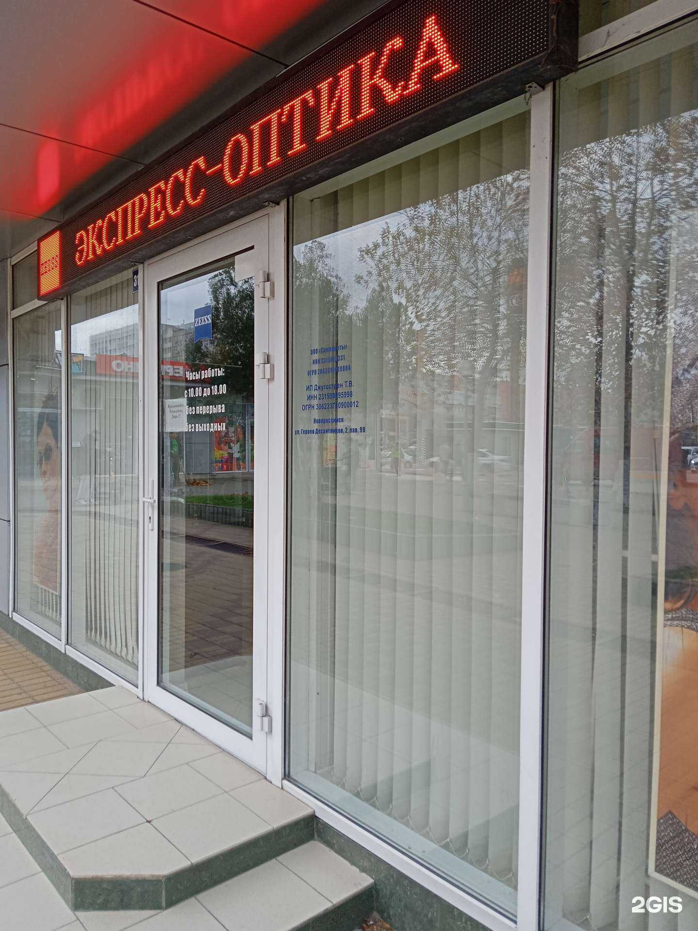 Отзывы на компанию Zeiss в г. Новороссийск c фото