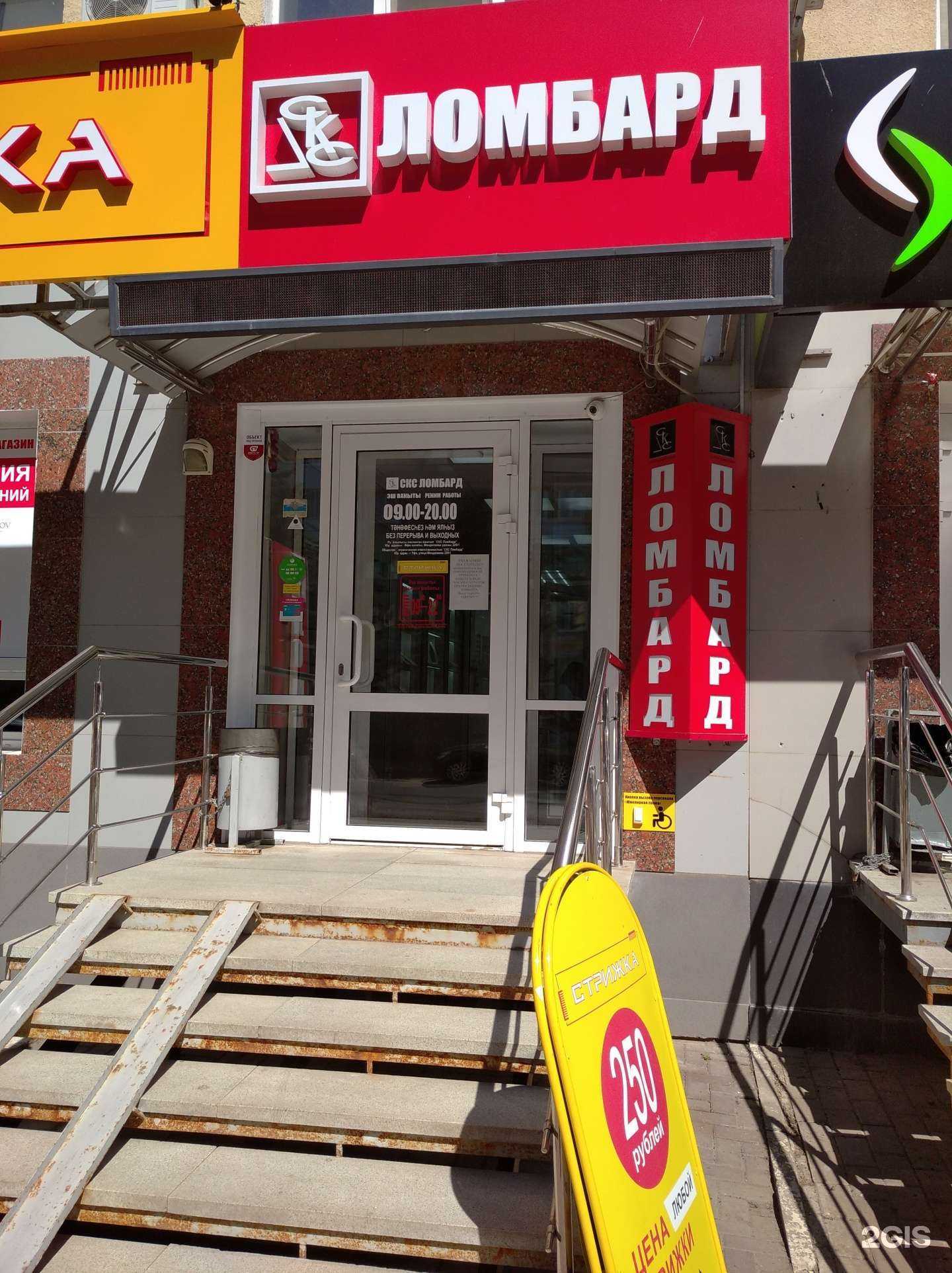 Отзывы на компанию СКС Ломбард в Уфе c фото