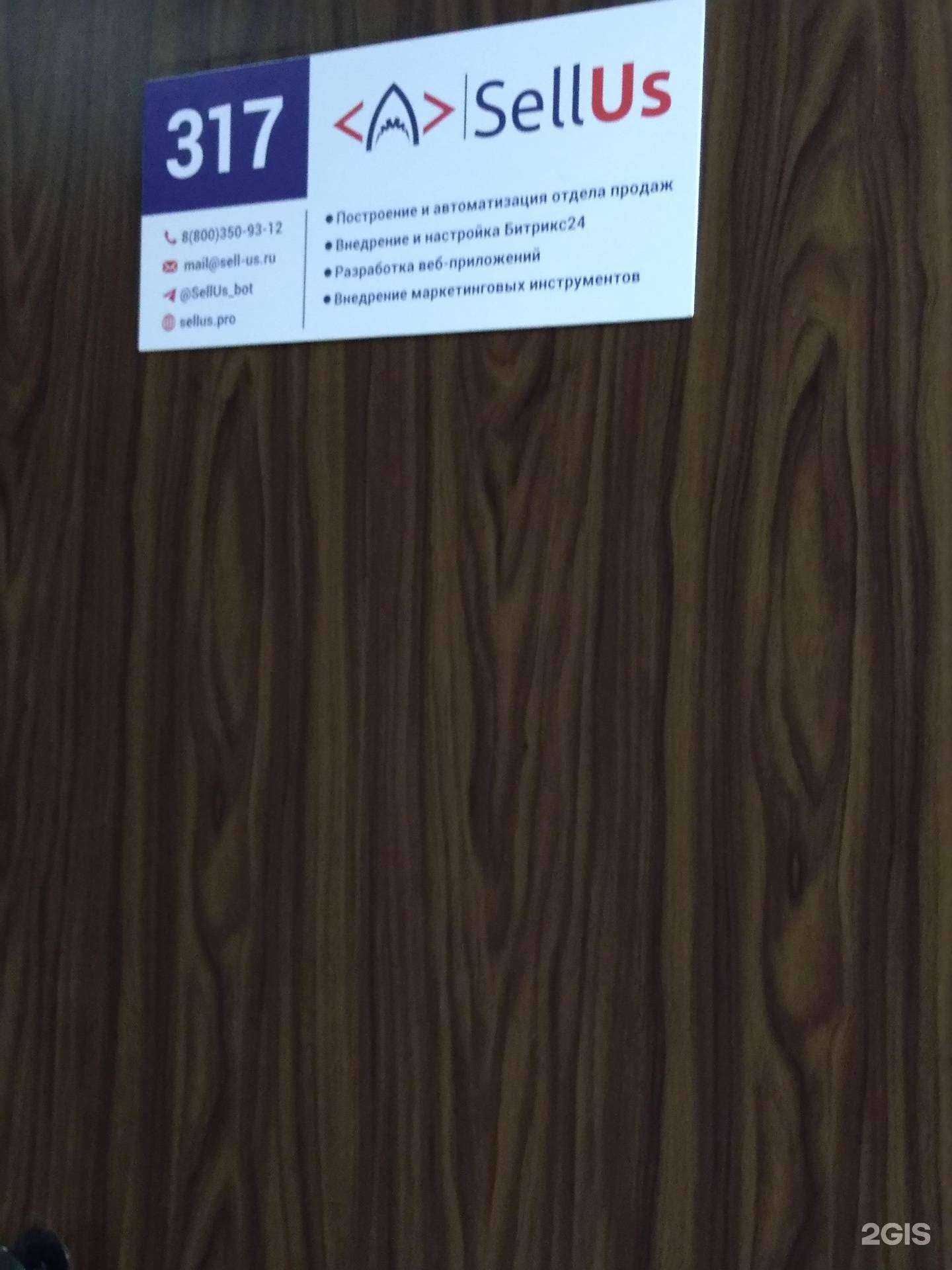 Отзывы на компанию Sell-us в г. Оренбург c фото