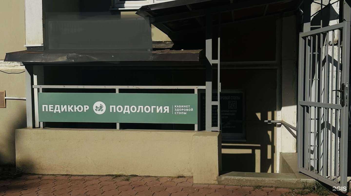 Отзывы на компанию Кабинет педикюра и подологии в г. Краснодар c фото