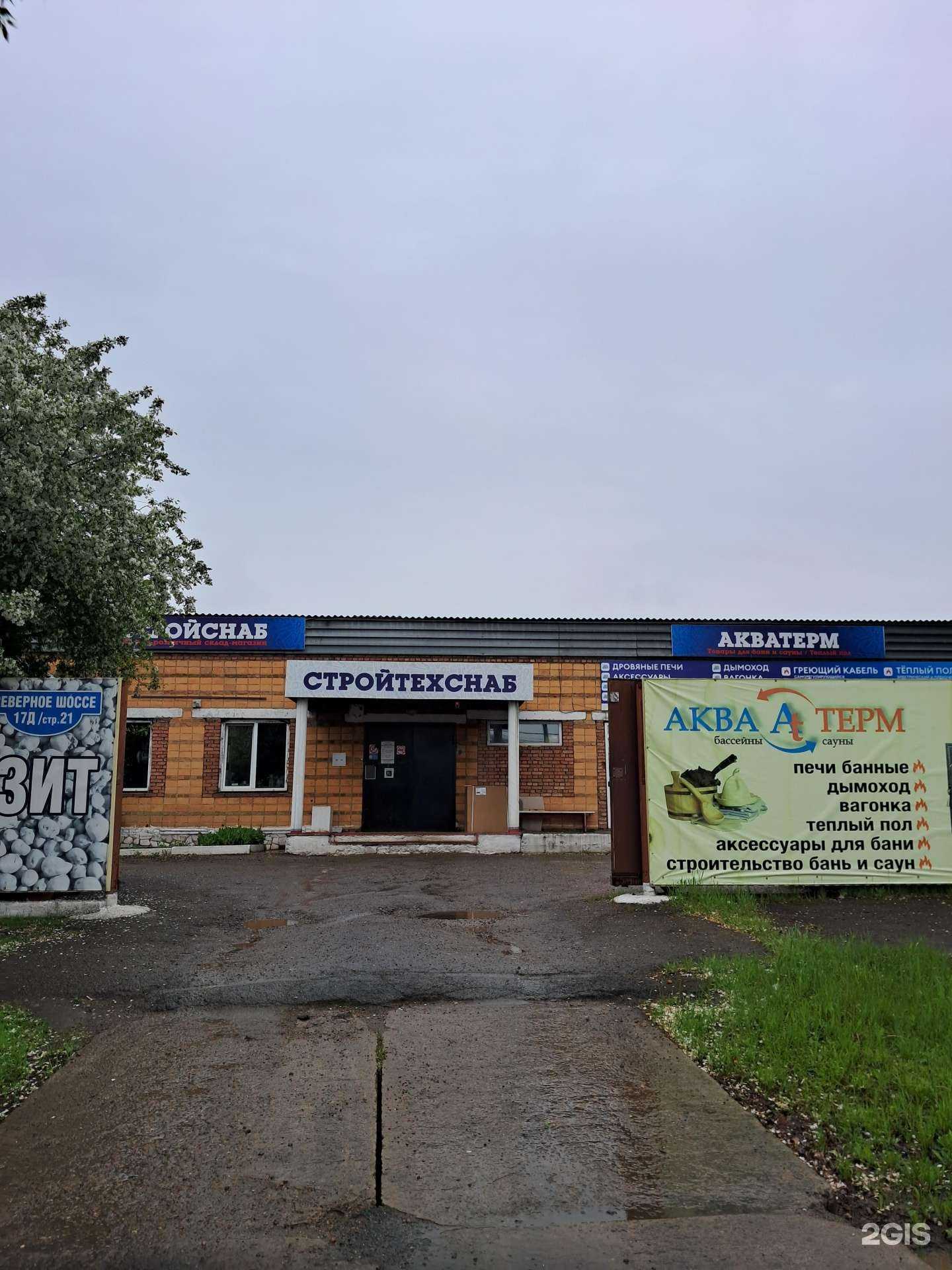 Отзывы на компанию Стройснаб в Красноярске c фото