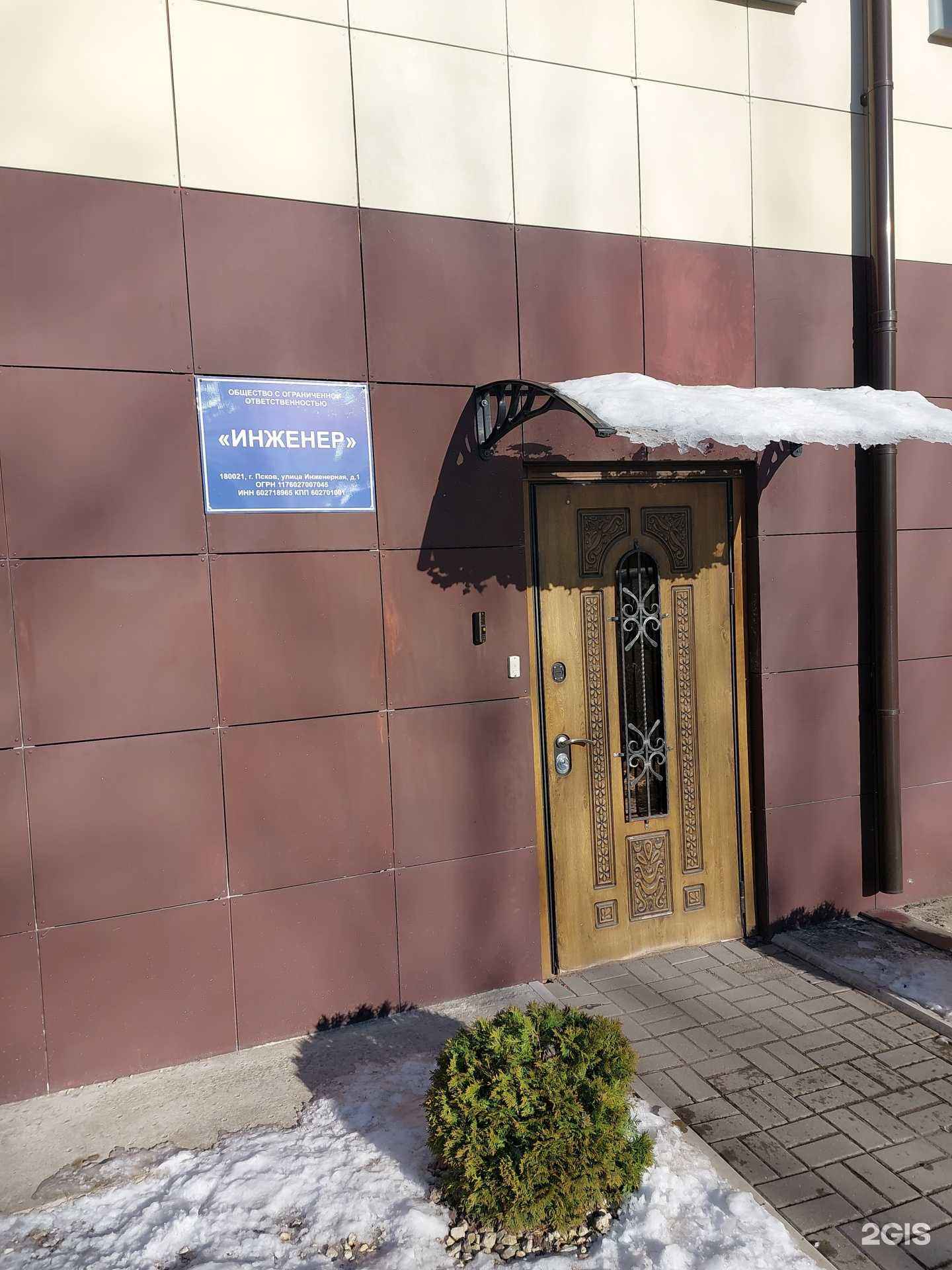 Отзывы на компанию Инженер в Пскове c фото