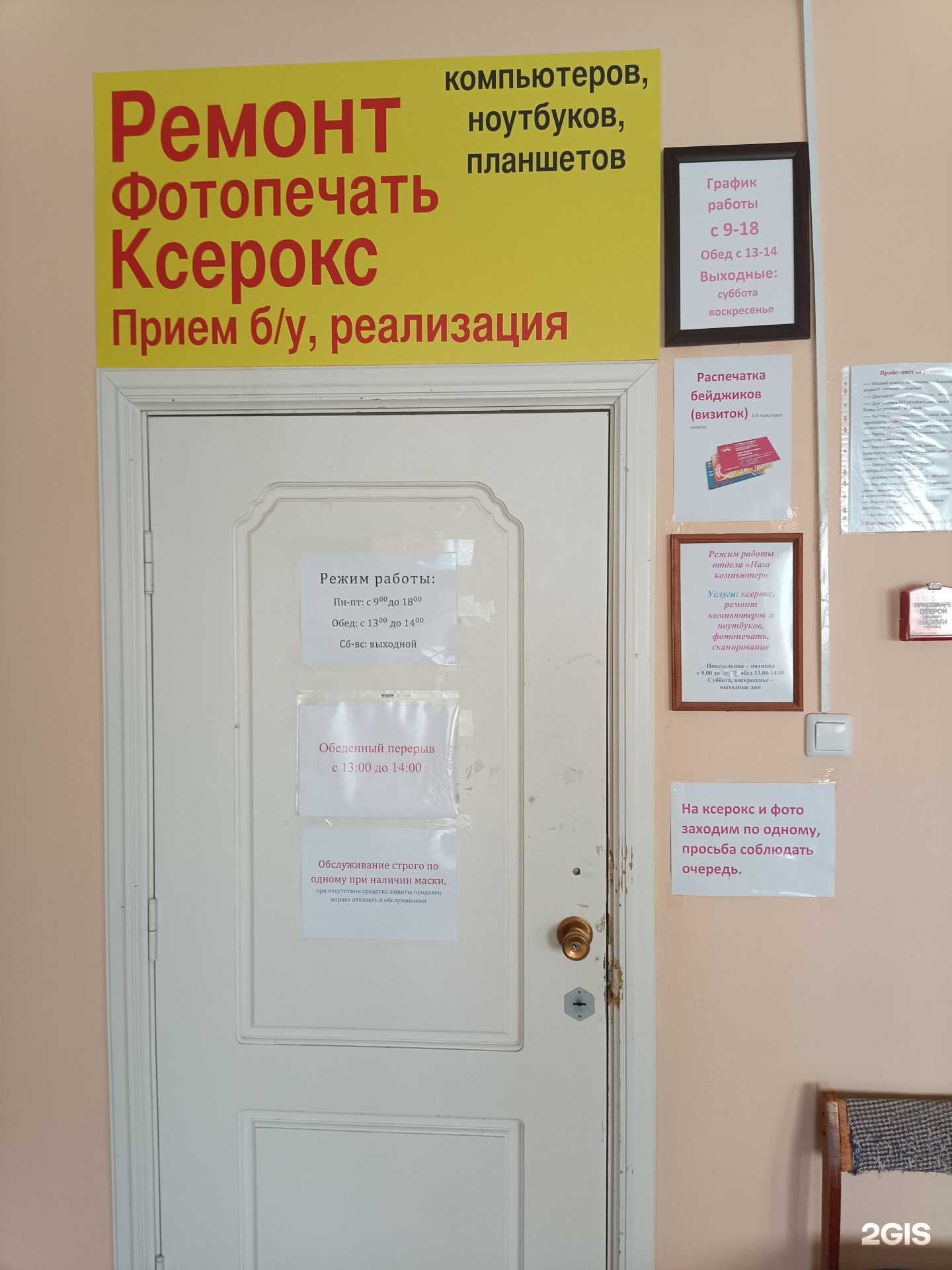 Отзывы на компанию Наш компьютер в Йошкар-Оле c фото