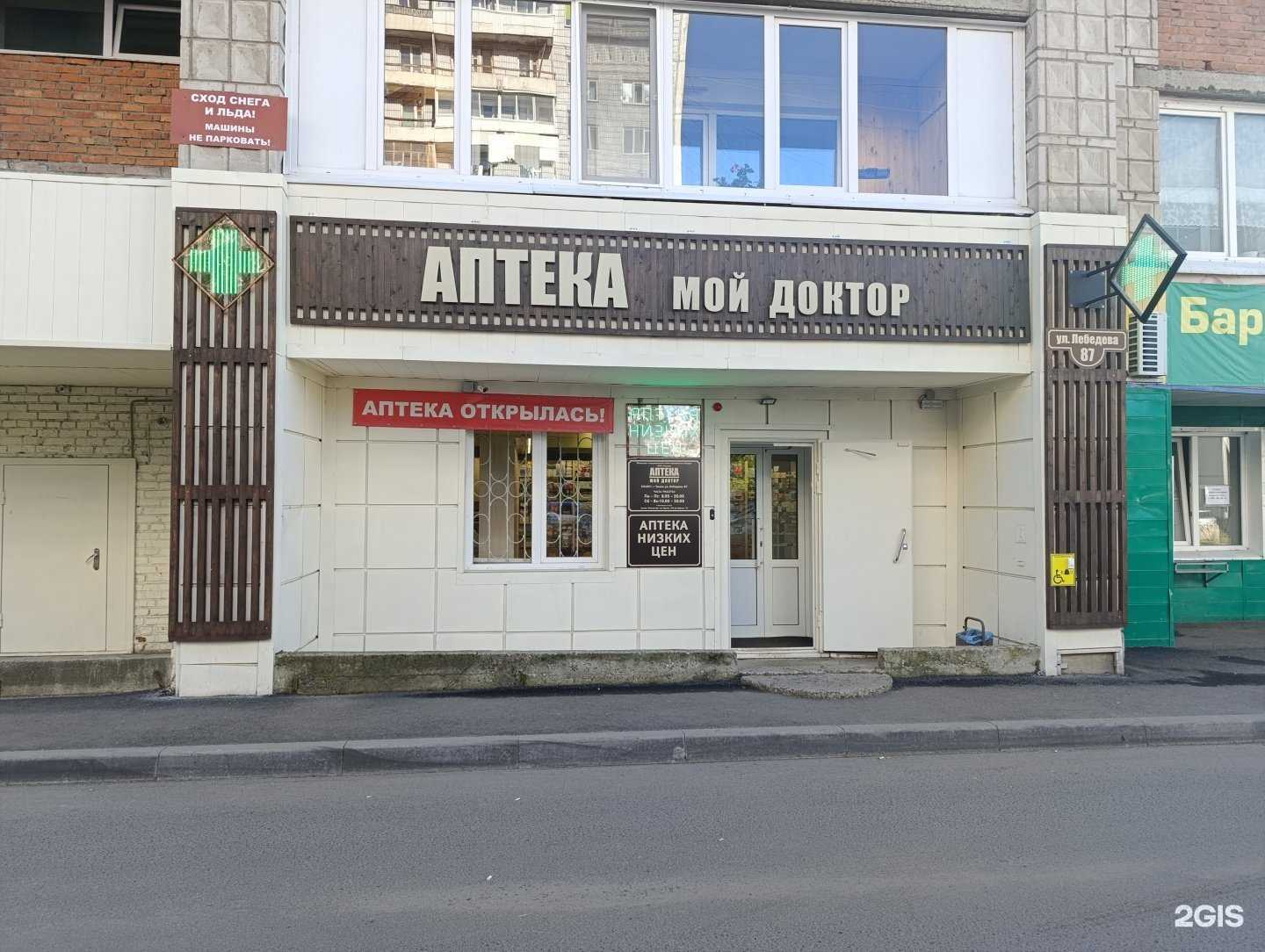 Отзывы на компанию Мой доктор в Томске c фото