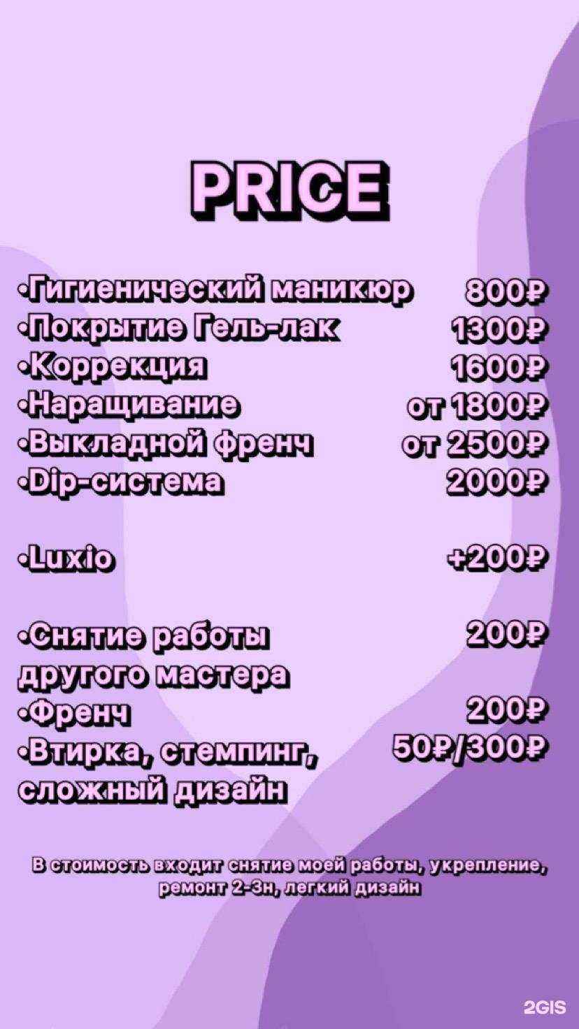 Отзывы на компанию Love nails в г. Прокопьевск c фото