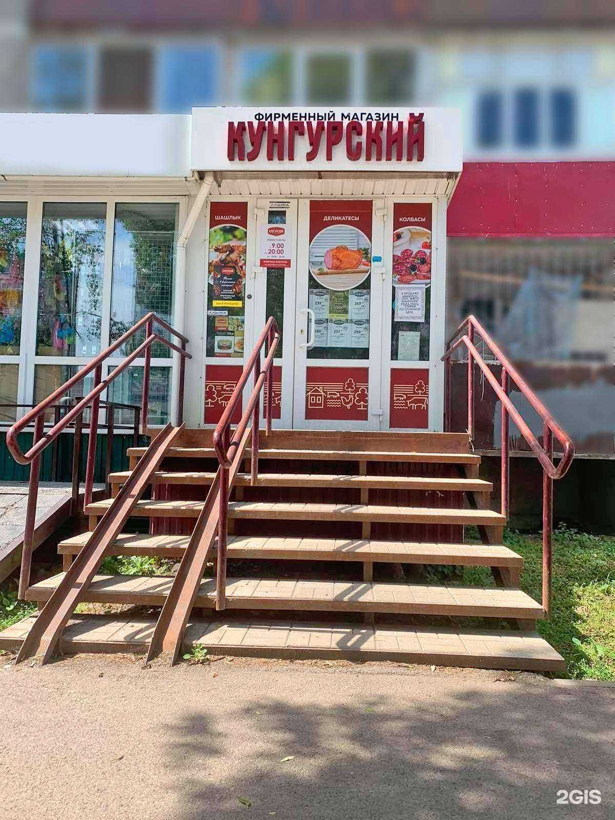 Отзывы на компанию Кунгурский в Перми c фото