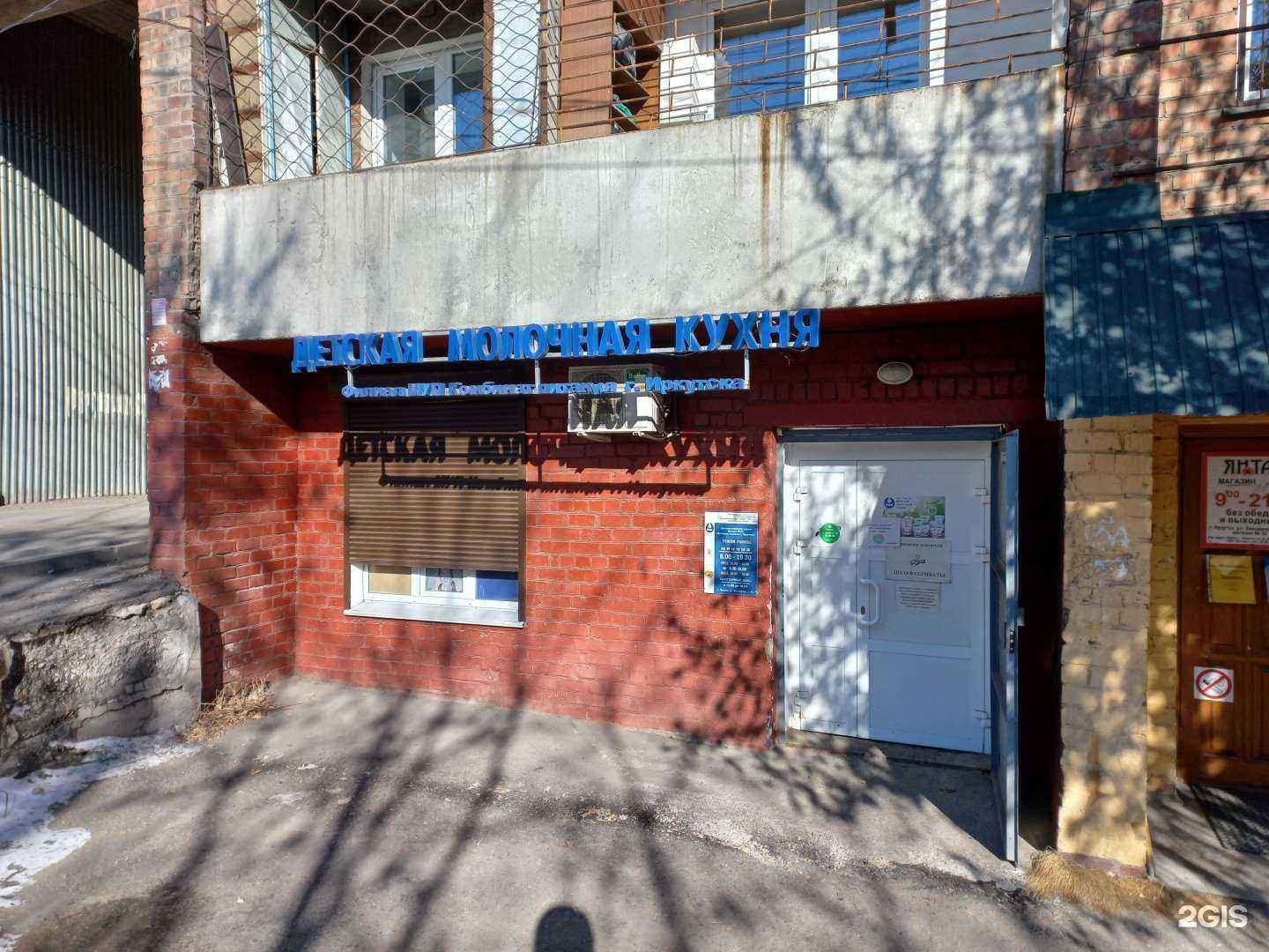 Отзывы на компанию Комбинат питания г. Иркутска в г. Иркутск c фото